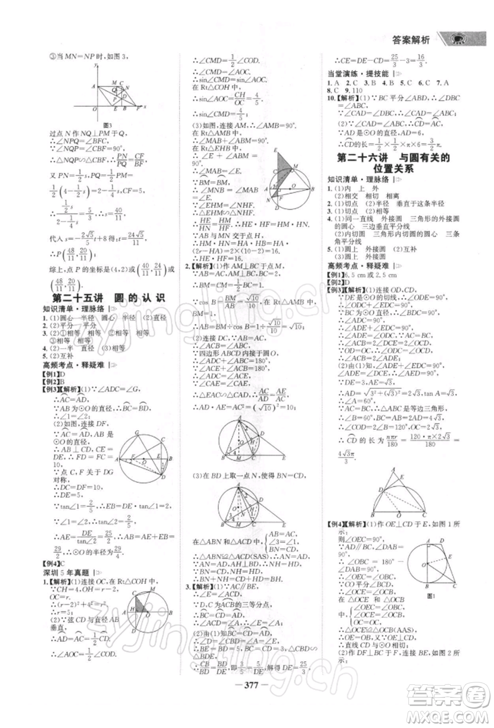 浙江科學(xué)技術(shù)出版社2022世紀(jì)金榜初中全程復(fù)習(xí)方略數(shù)學(xué)北師大版深圳專版參考答案