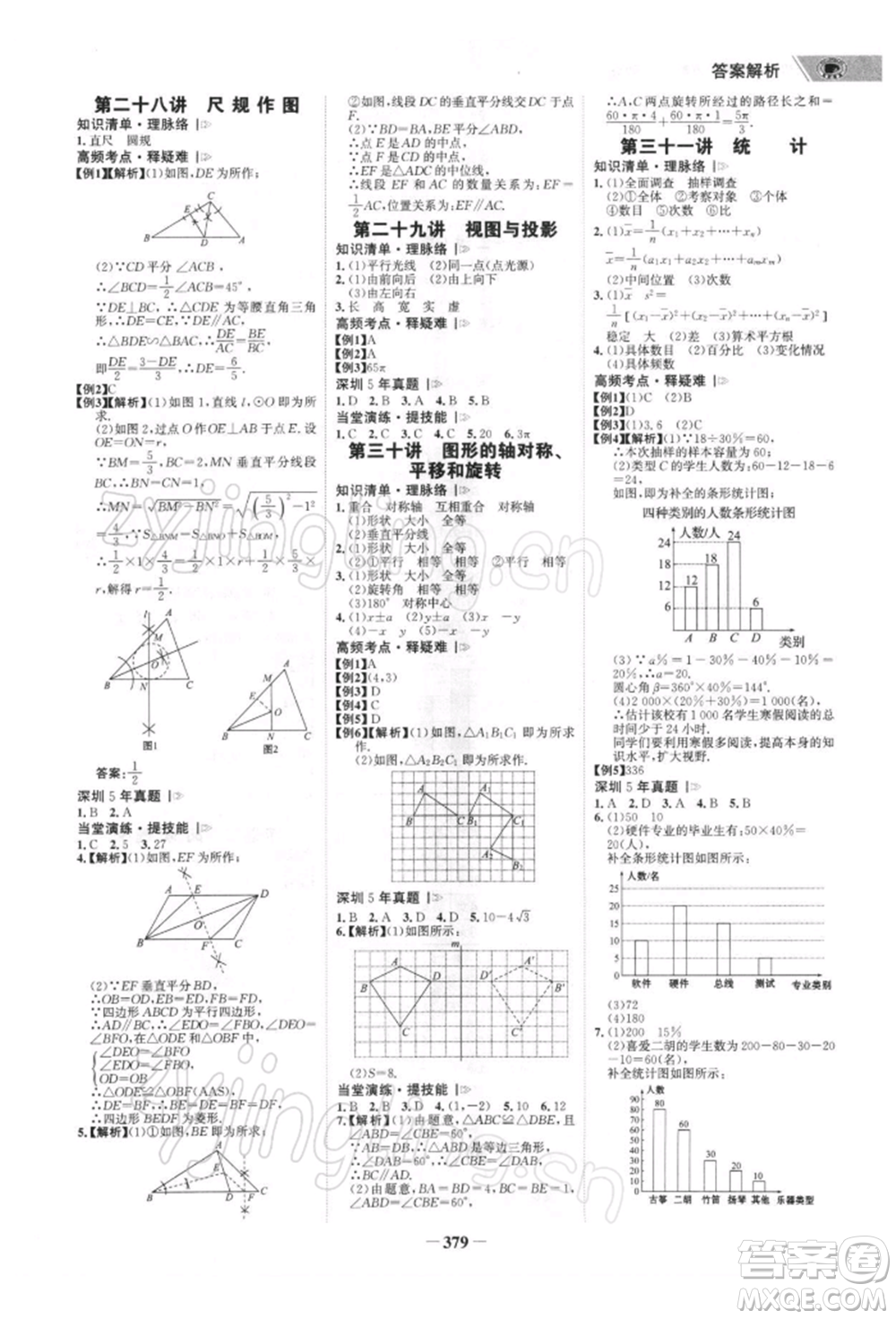 浙江科學(xué)技術(shù)出版社2022世紀(jì)金榜初中全程復(fù)習(xí)方略數(shù)學(xué)北師大版深圳專版參考答案