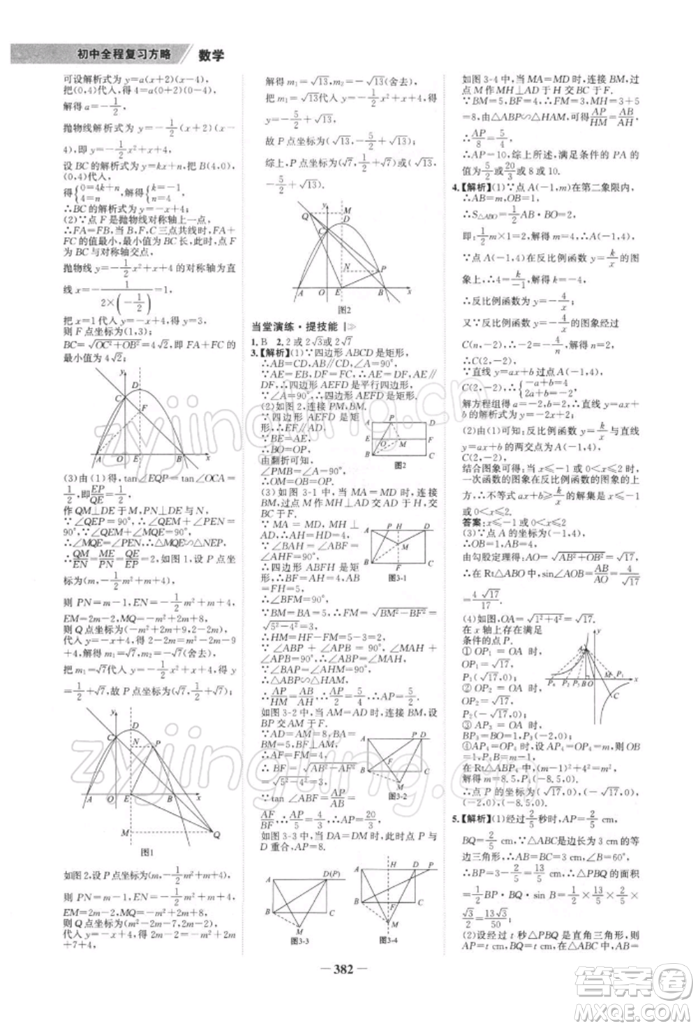 浙江科學(xué)技術(shù)出版社2022世紀(jì)金榜初中全程復(fù)習(xí)方略數(shù)學(xué)北師大版深圳專版參考答案