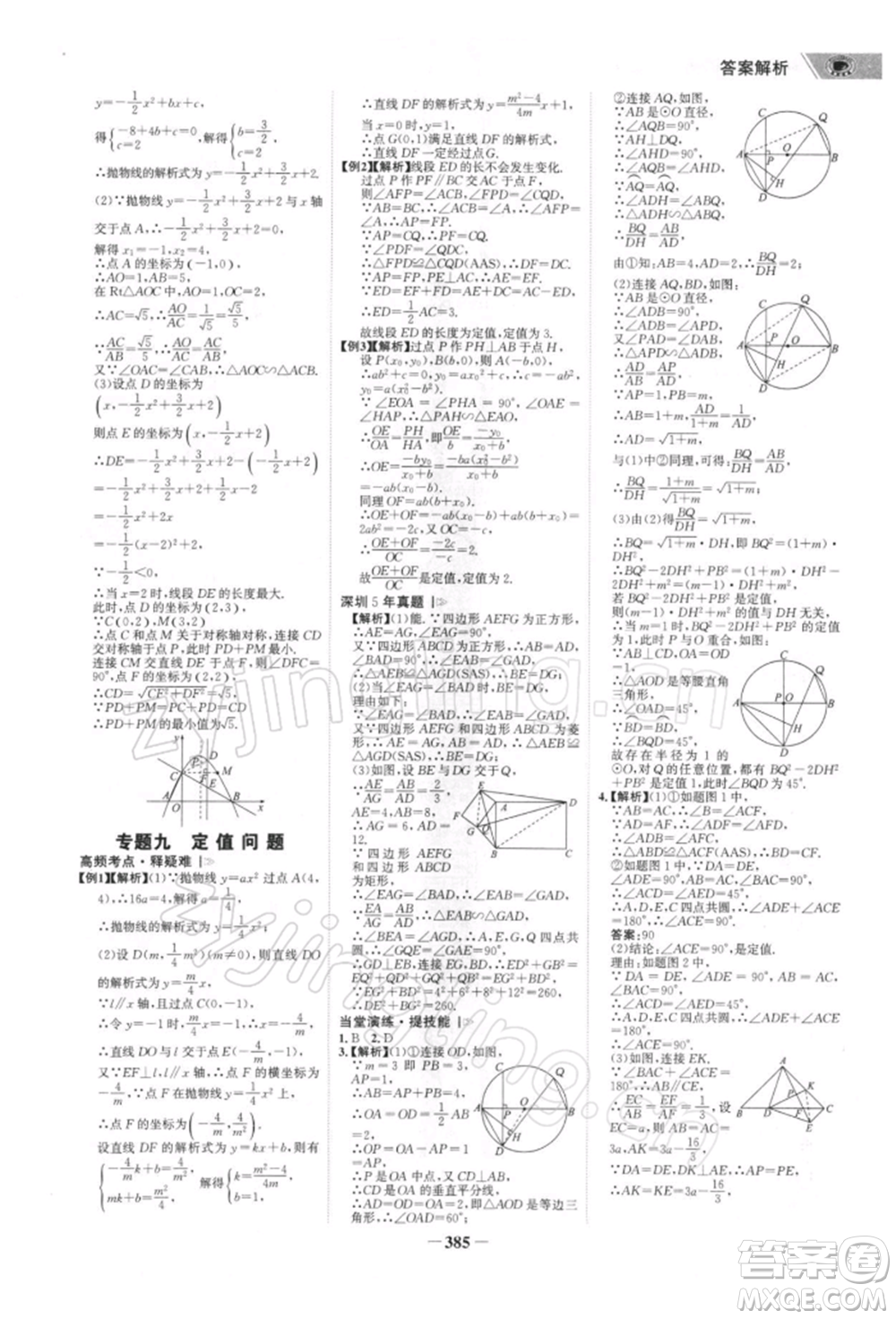 浙江科學(xué)技術(shù)出版社2022世紀(jì)金榜初中全程復(fù)習(xí)方略數(shù)學(xué)北師大版深圳專版參考答案