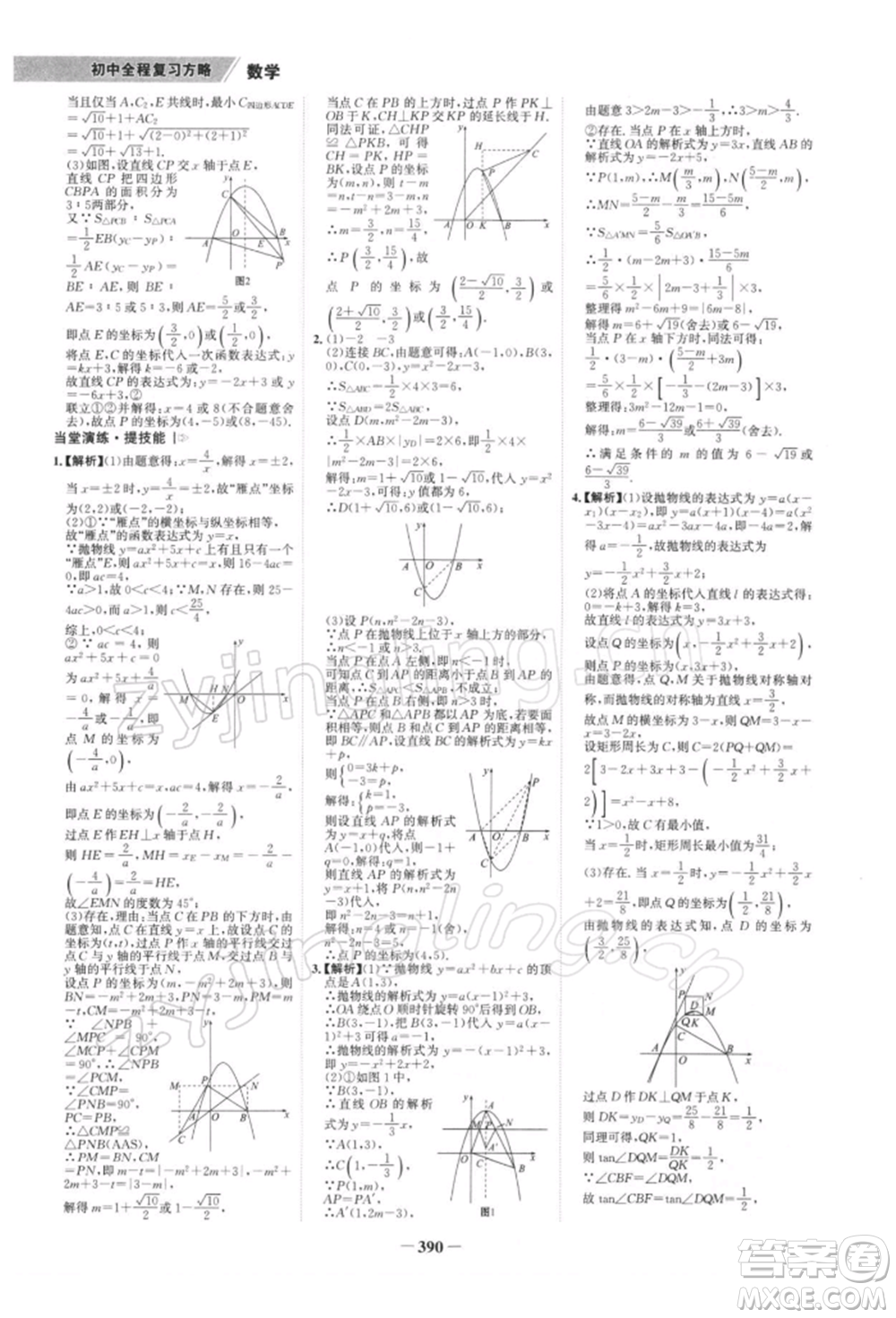 浙江科學(xué)技術(shù)出版社2022世紀(jì)金榜初中全程復(fù)習(xí)方略數(shù)學(xué)北師大版深圳專版參考答案