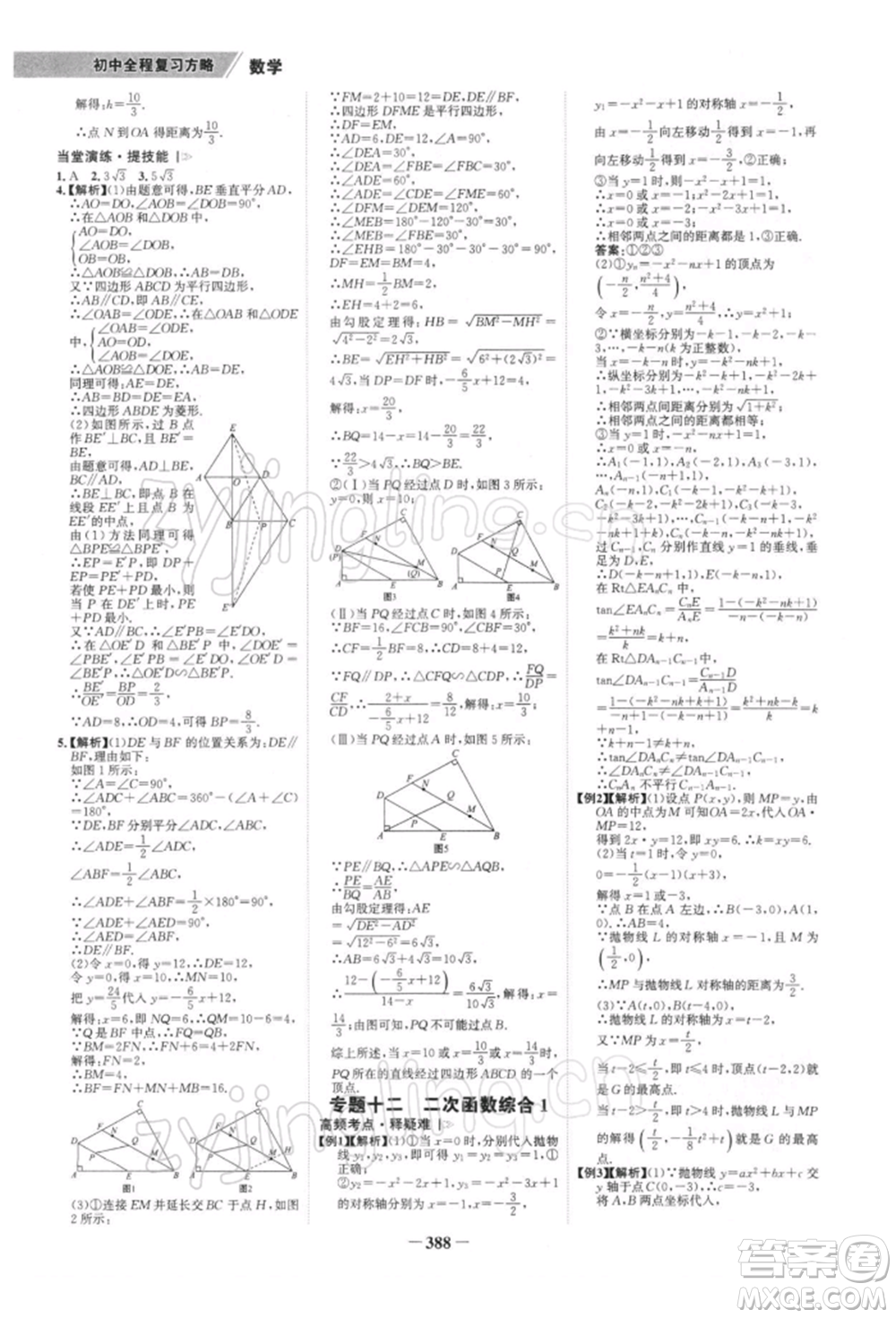 浙江科學(xué)技術(shù)出版社2022世紀(jì)金榜初中全程復(fù)習(xí)方略數(shù)學(xué)北師大版深圳專版參考答案