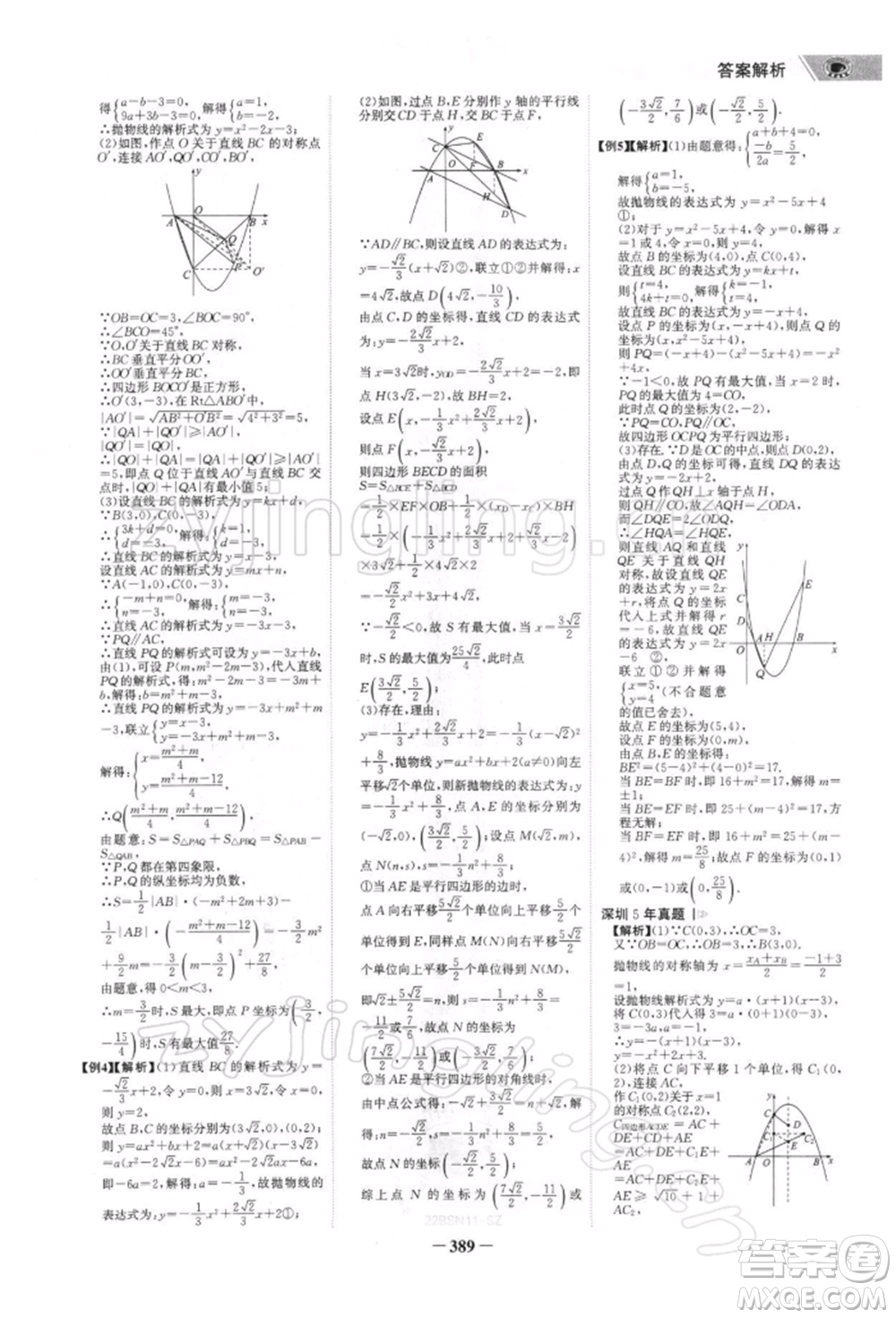浙江科學(xué)技術(shù)出版社2022世紀(jì)金榜初中全程復(fù)習(xí)方略數(shù)學(xué)北師大版深圳專版參考答案