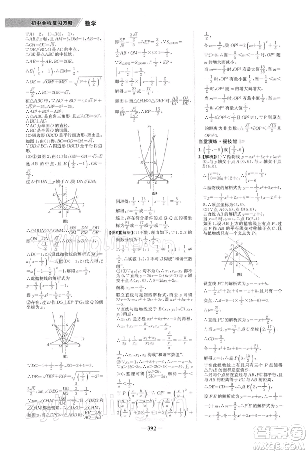 浙江科學(xué)技術(shù)出版社2022世紀(jì)金榜初中全程復(fù)習(xí)方略數(shù)學(xué)北師大版深圳專版參考答案