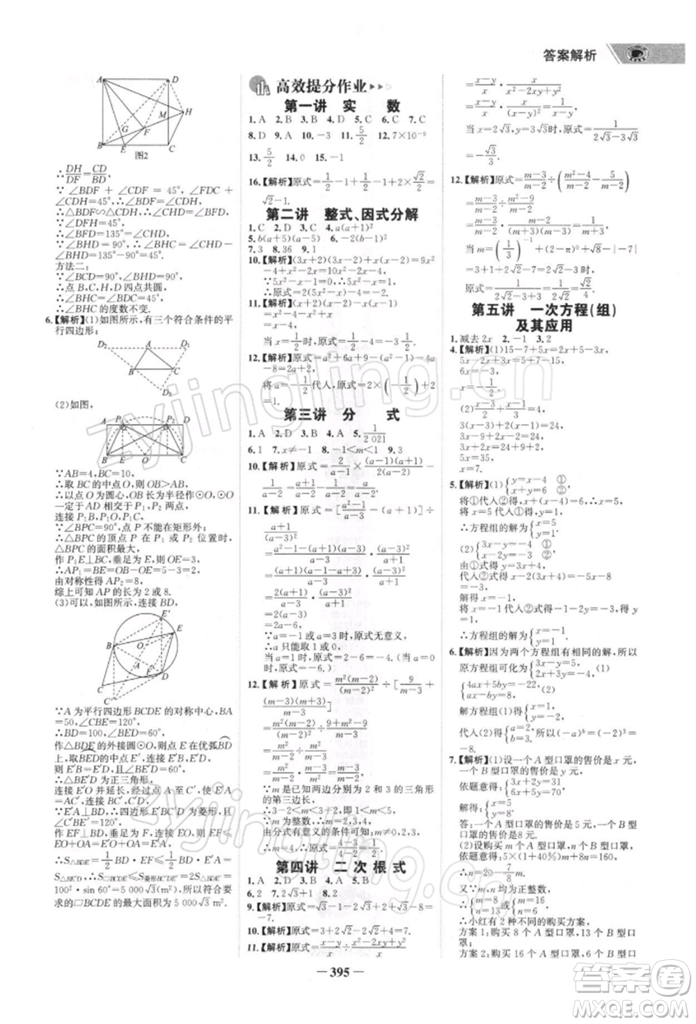 浙江科學(xué)技術(shù)出版社2022世紀(jì)金榜初中全程復(fù)習(xí)方略數(shù)學(xué)北師大版深圳專版參考答案