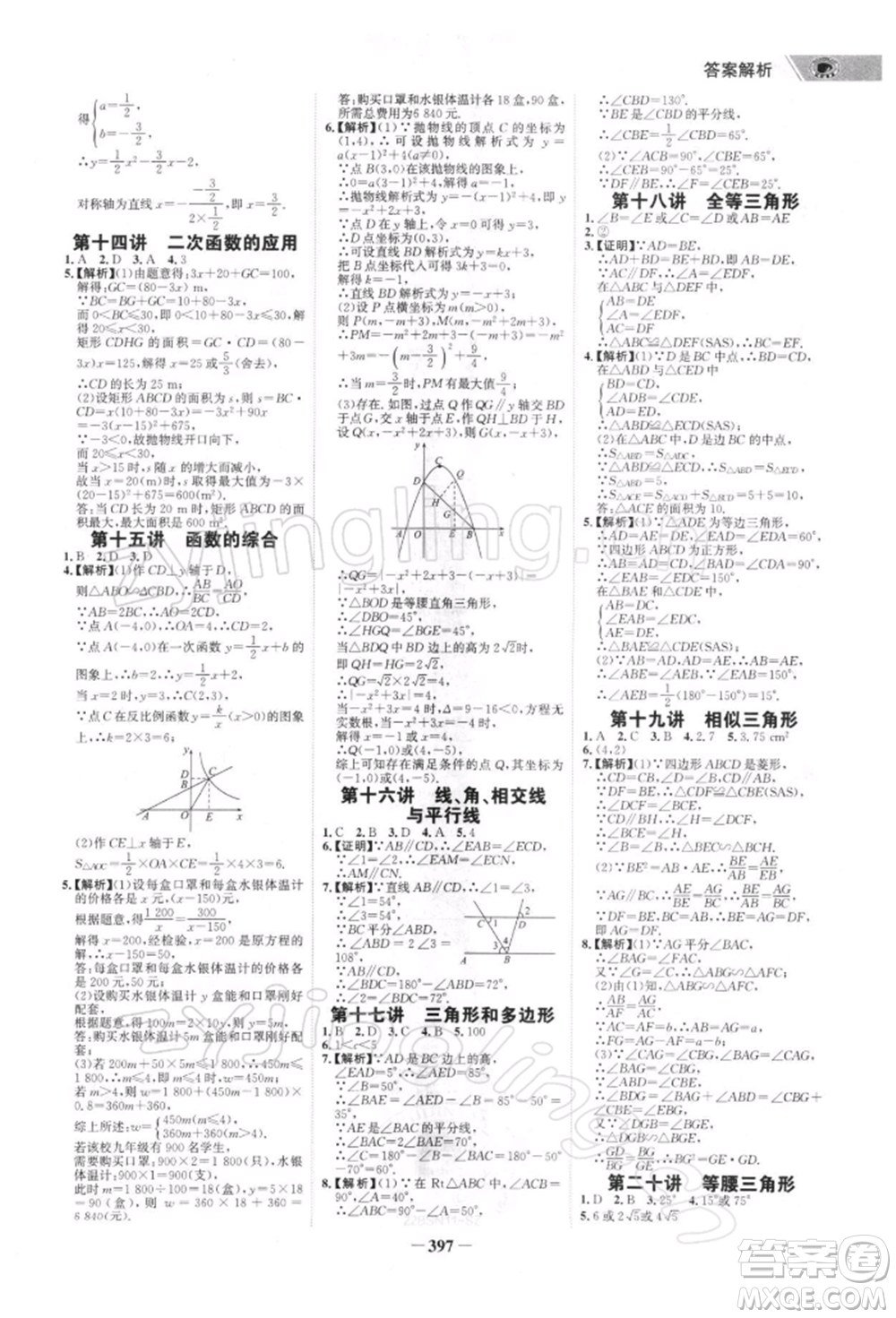浙江科學(xué)技術(shù)出版社2022世紀(jì)金榜初中全程復(fù)習(xí)方略數(shù)學(xué)北師大版深圳專版參考答案