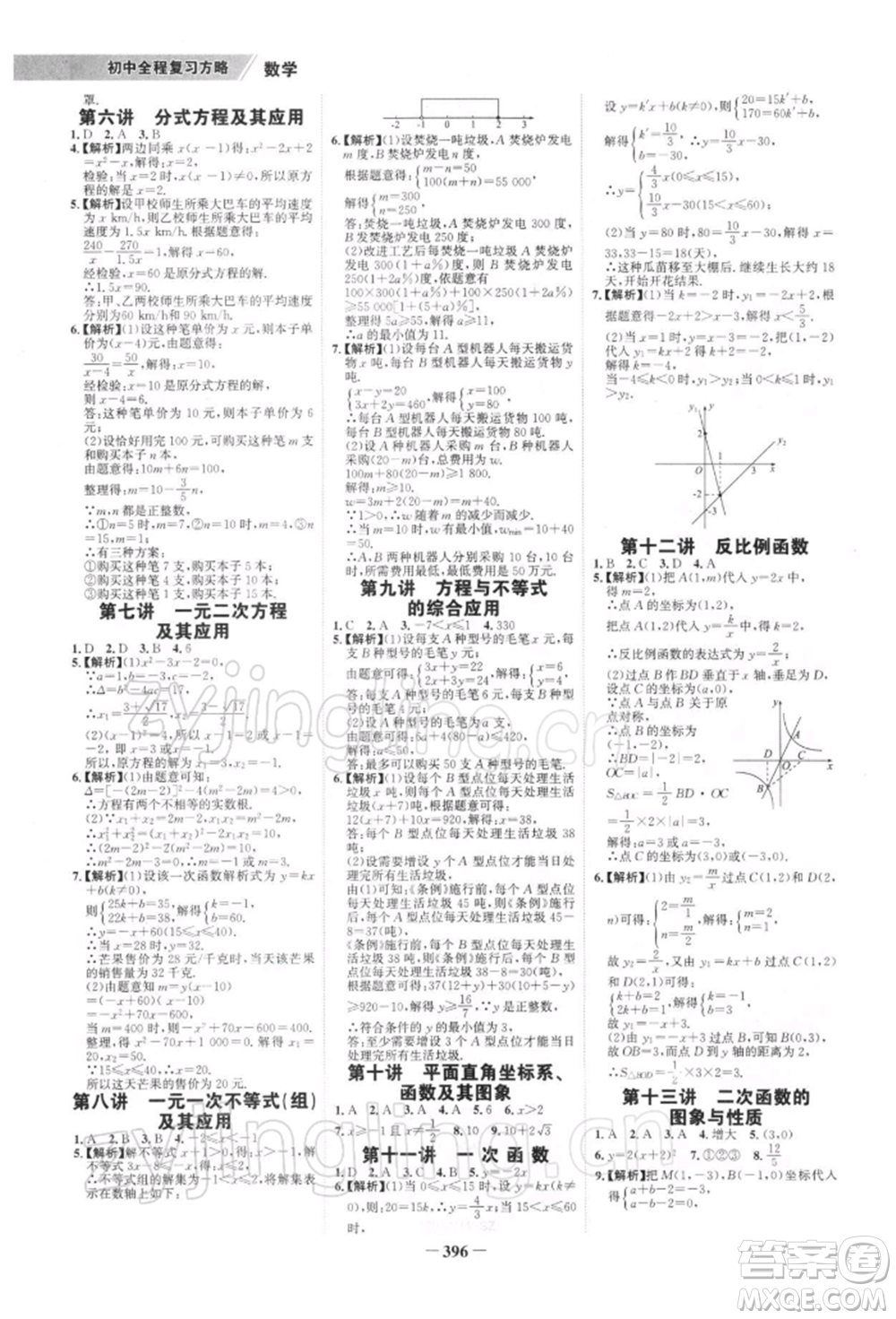 浙江科學(xué)技術(shù)出版社2022世紀(jì)金榜初中全程復(fù)習(xí)方略數(shù)學(xué)北師大版深圳專版參考答案
