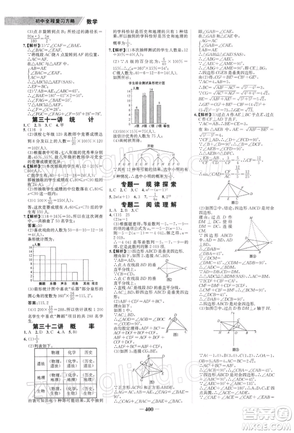 浙江科學(xué)技術(shù)出版社2022世紀(jì)金榜初中全程復(fù)習(xí)方略數(shù)學(xué)北師大版深圳專版參考答案