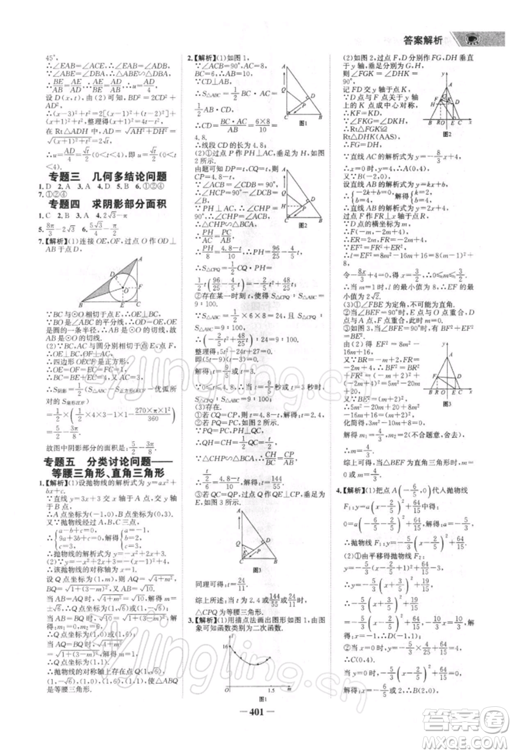 浙江科學(xué)技術(shù)出版社2022世紀(jì)金榜初中全程復(fù)習(xí)方略數(shù)學(xué)北師大版深圳專版參考答案