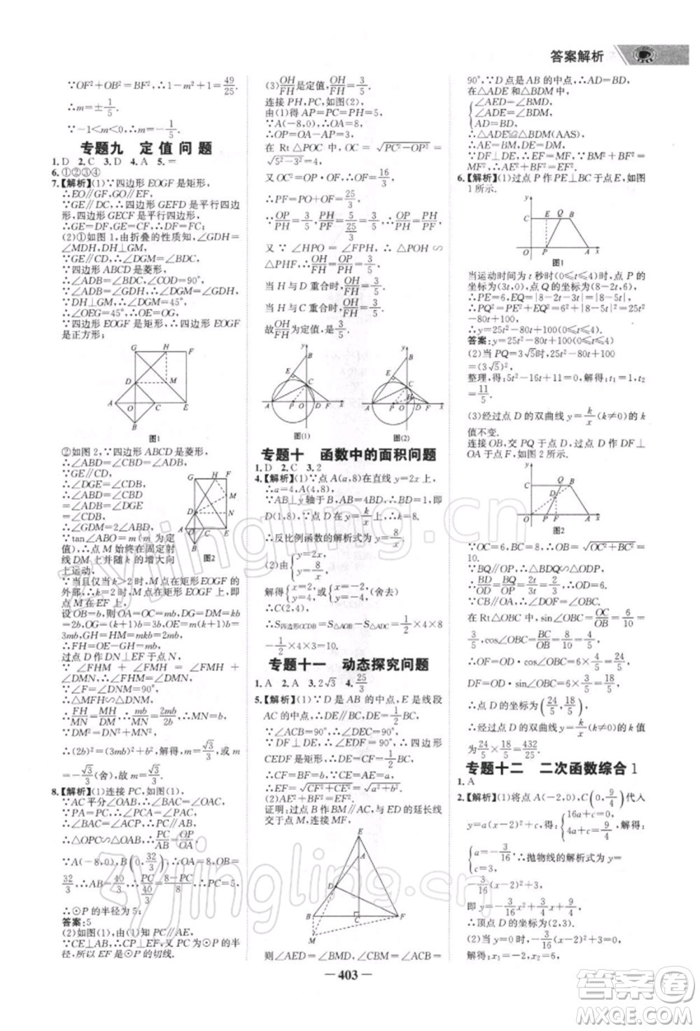 浙江科學(xué)技術(shù)出版社2022世紀(jì)金榜初中全程復(fù)習(xí)方略數(shù)學(xué)北師大版深圳專版參考答案