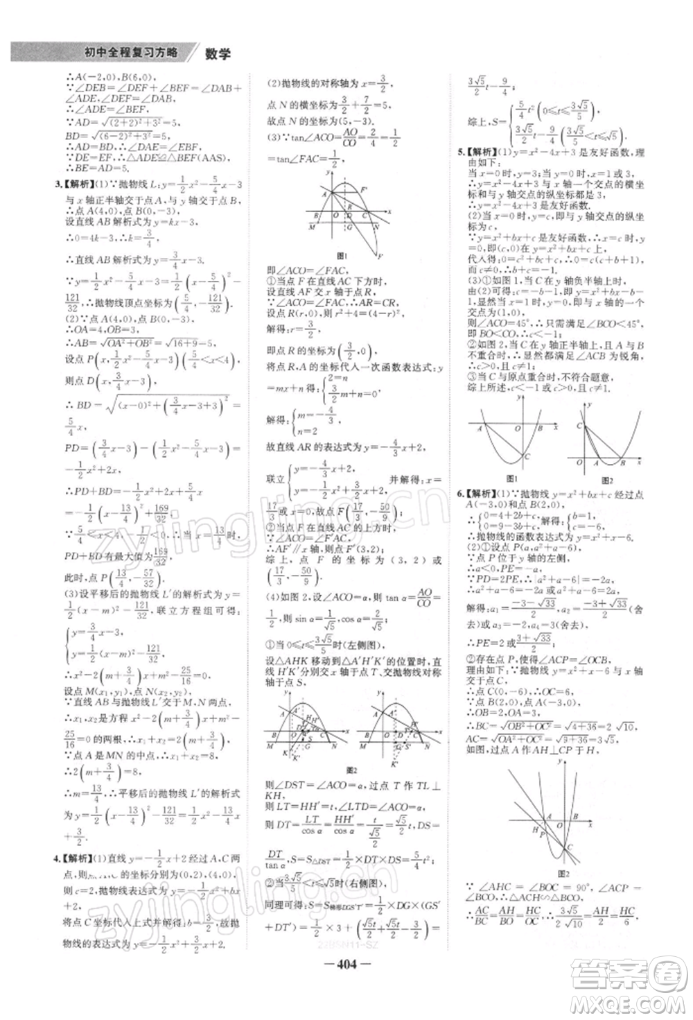 浙江科學(xué)技術(shù)出版社2022世紀(jì)金榜初中全程復(fù)習(xí)方略數(shù)學(xué)北師大版深圳專版參考答案