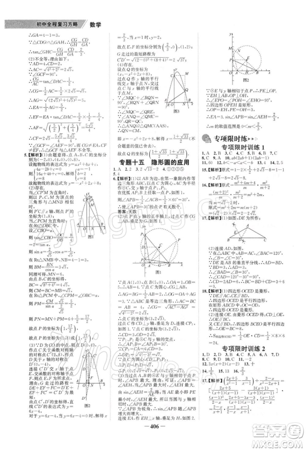 浙江科學(xué)技術(shù)出版社2022世紀(jì)金榜初中全程復(fù)習(xí)方略數(shù)學(xué)北師大版深圳專版參考答案