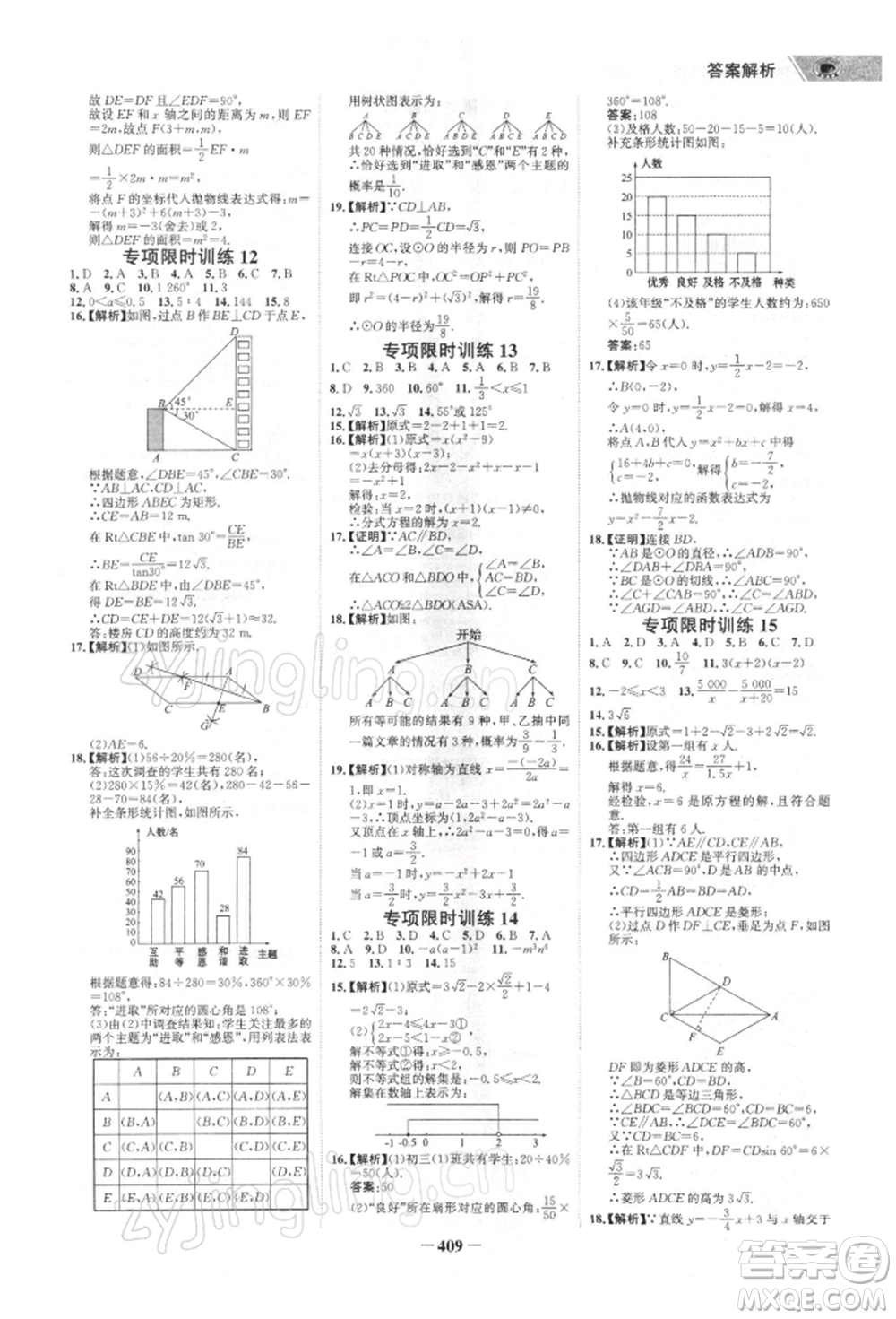 浙江科學(xué)技術(shù)出版社2022世紀(jì)金榜初中全程復(fù)習(xí)方略數(shù)學(xué)北師大版深圳專版參考答案
