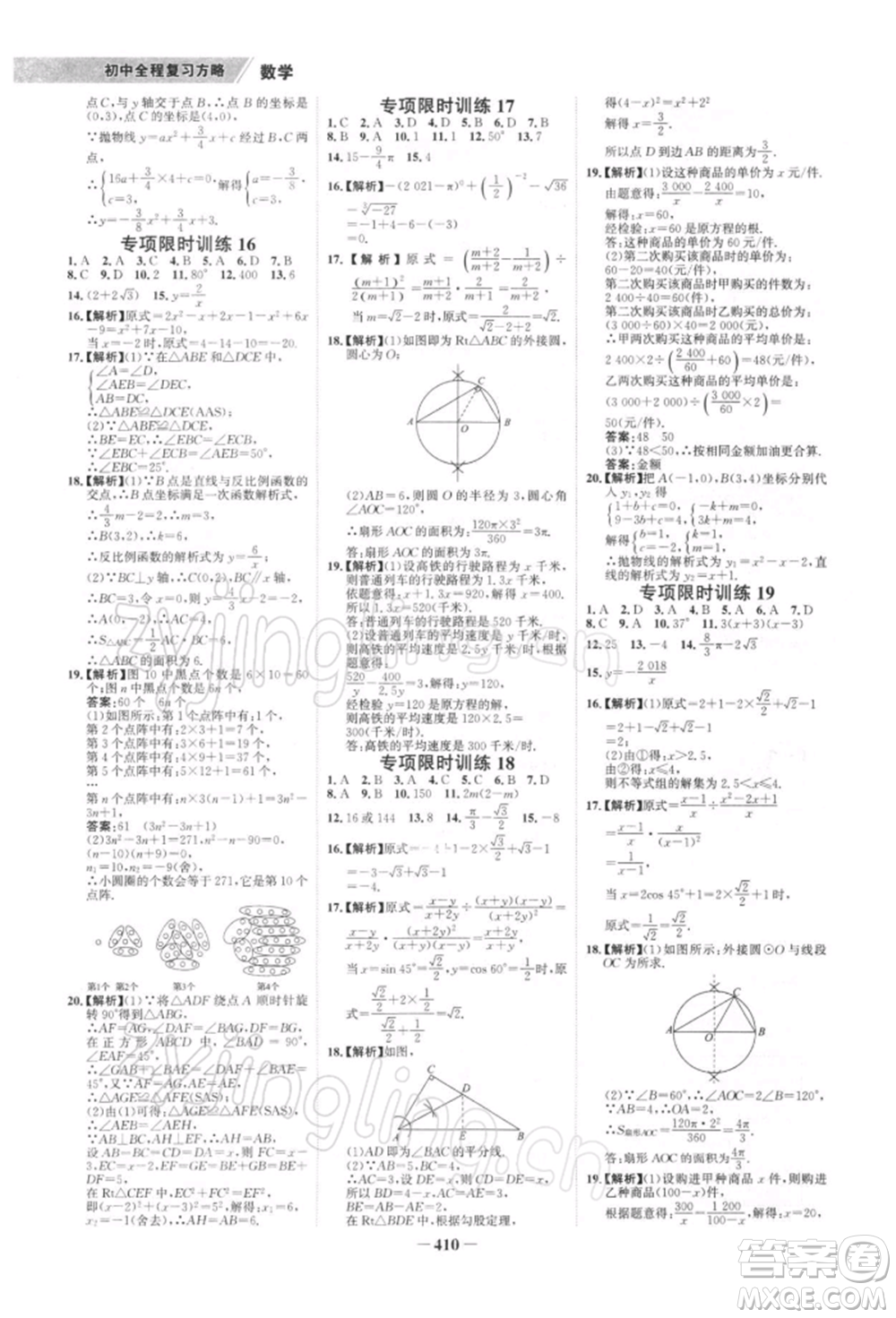 浙江科學(xué)技術(shù)出版社2022世紀(jì)金榜初中全程復(fù)習(xí)方略數(shù)學(xué)北師大版深圳專版參考答案