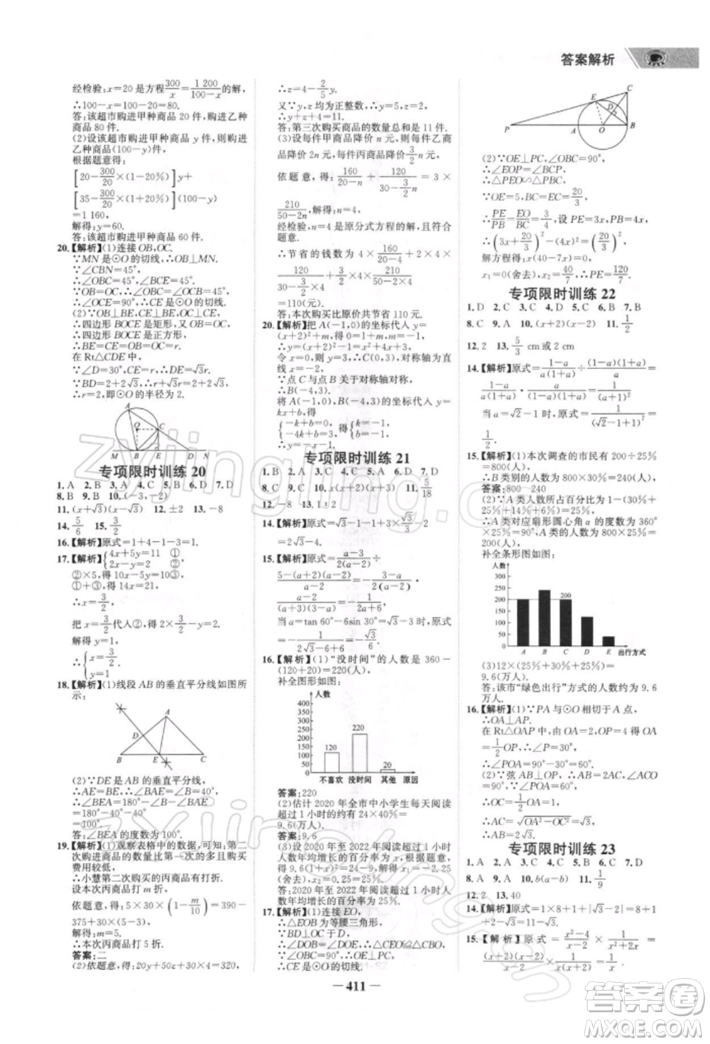 浙江科學(xué)技術(shù)出版社2022世紀(jì)金榜初中全程復(fù)習(xí)方略數(shù)學(xué)北師大版深圳專版參考答案
