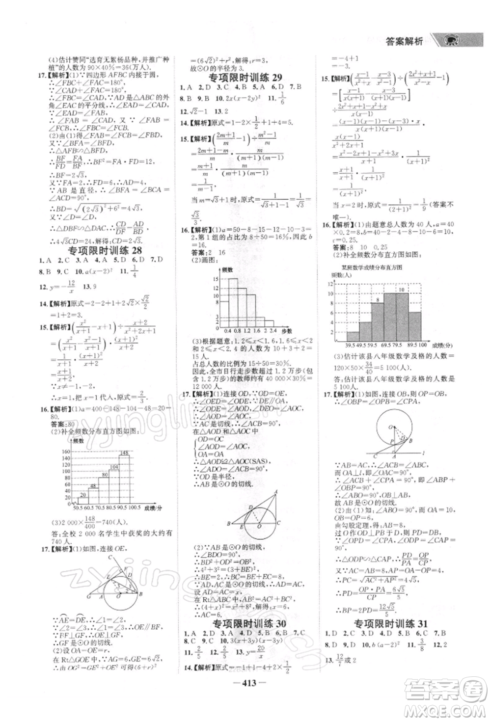 浙江科學(xué)技術(shù)出版社2022世紀(jì)金榜初中全程復(fù)習(xí)方略數(shù)學(xué)北師大版深圳專版參考答案