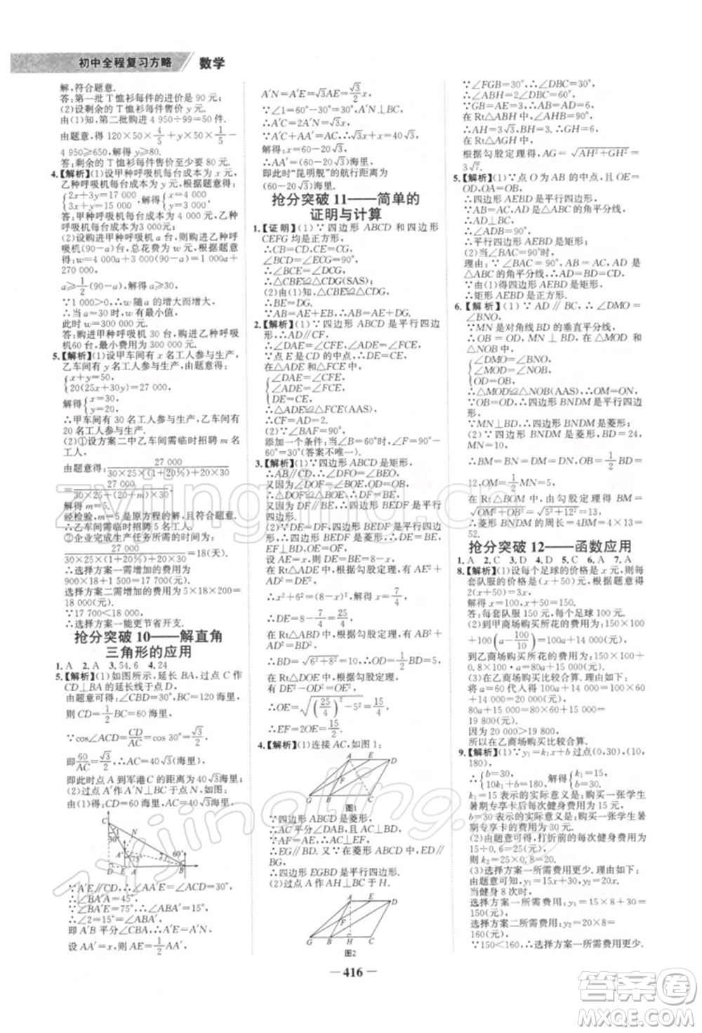 浙江科學(xué)技術(shù)出版社2022世紀(jì)金榜初中全程復(fù)習(xí)方略數(shù)學(xué)北師大版深圳專版參考答案