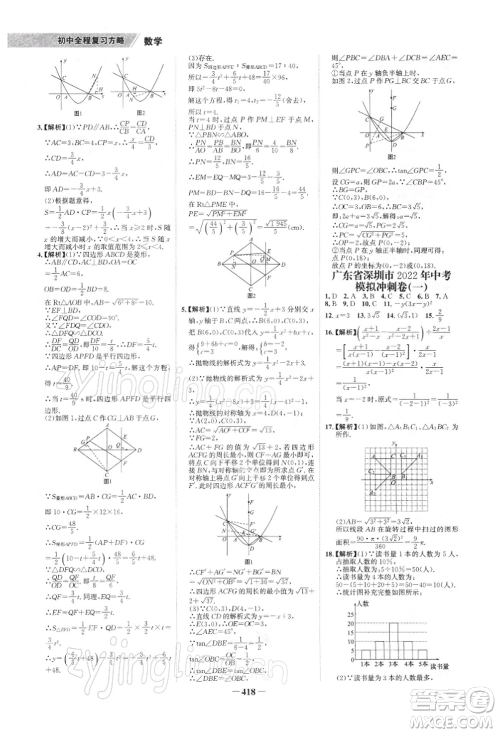 浙江科學(xué)技術(shù)出版社2022世紀(jì)金榜初中全程復(fù)習(xí)方略數(shù)學(xué)北師大版深圳專版參考答案