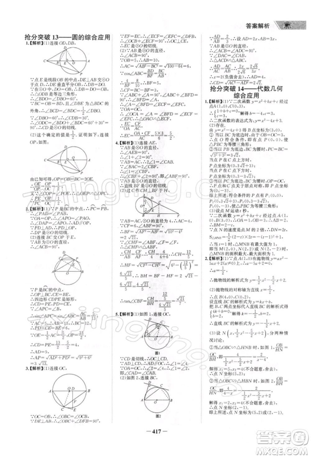 浙江科學(xué)技術(shù)出版社2022世紀(jì)金榜初中全程復(fù)習(xí)方略數(shù)學(xué)北師大版深圳專版參考答案