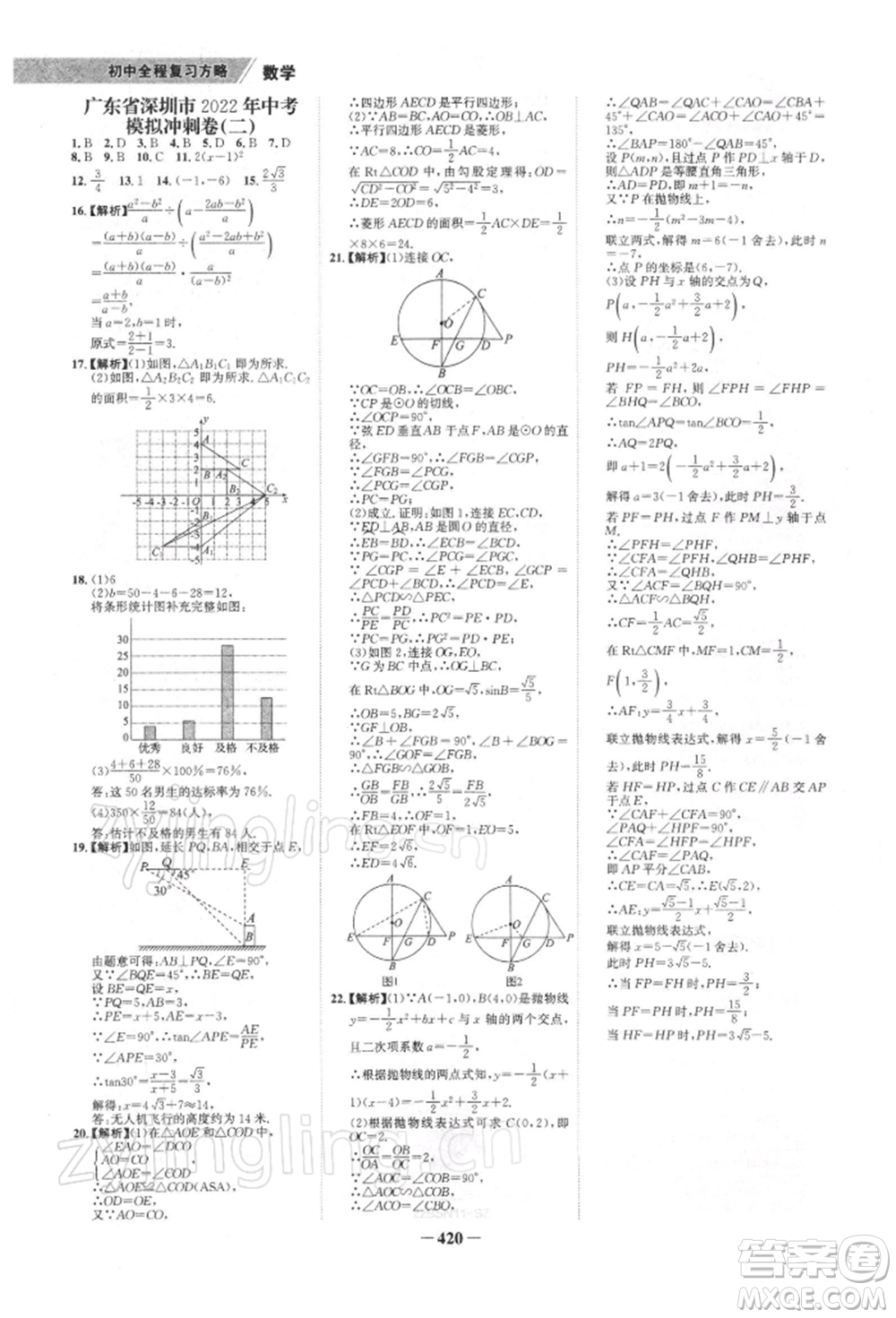 浙江科學(xué)技術(shù)出版社2022世紀(jì)金榜初中全程復(fù)習(xí)方略數(shù)學(xué)北師大版深圳專版參考答案