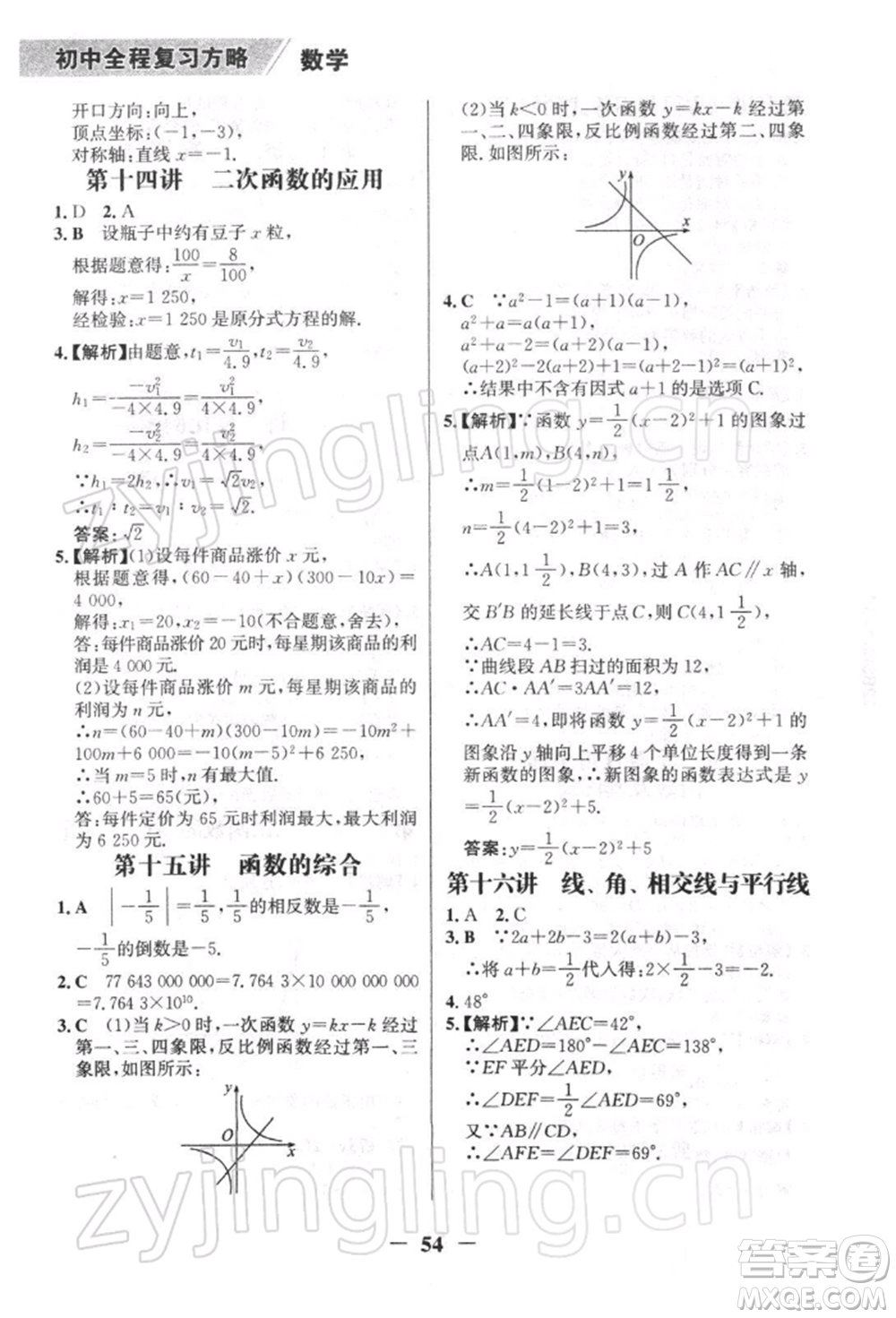 浙江科學(xué)技術(shù)出版社2022世紀(jì)金榜初中全程復(fù)習(xí)方略數(shù)學(xué)北師大版深圳專版參考答案