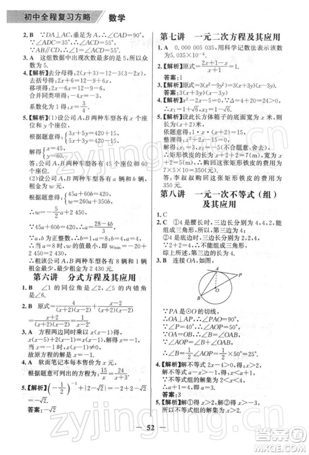 浙江科學(xué)技術(shù)出版社2022世紀(jì)金榜初中全程復(fù)習(xí)方略數(shù)學(xué)北師大版深圳專版參考答案