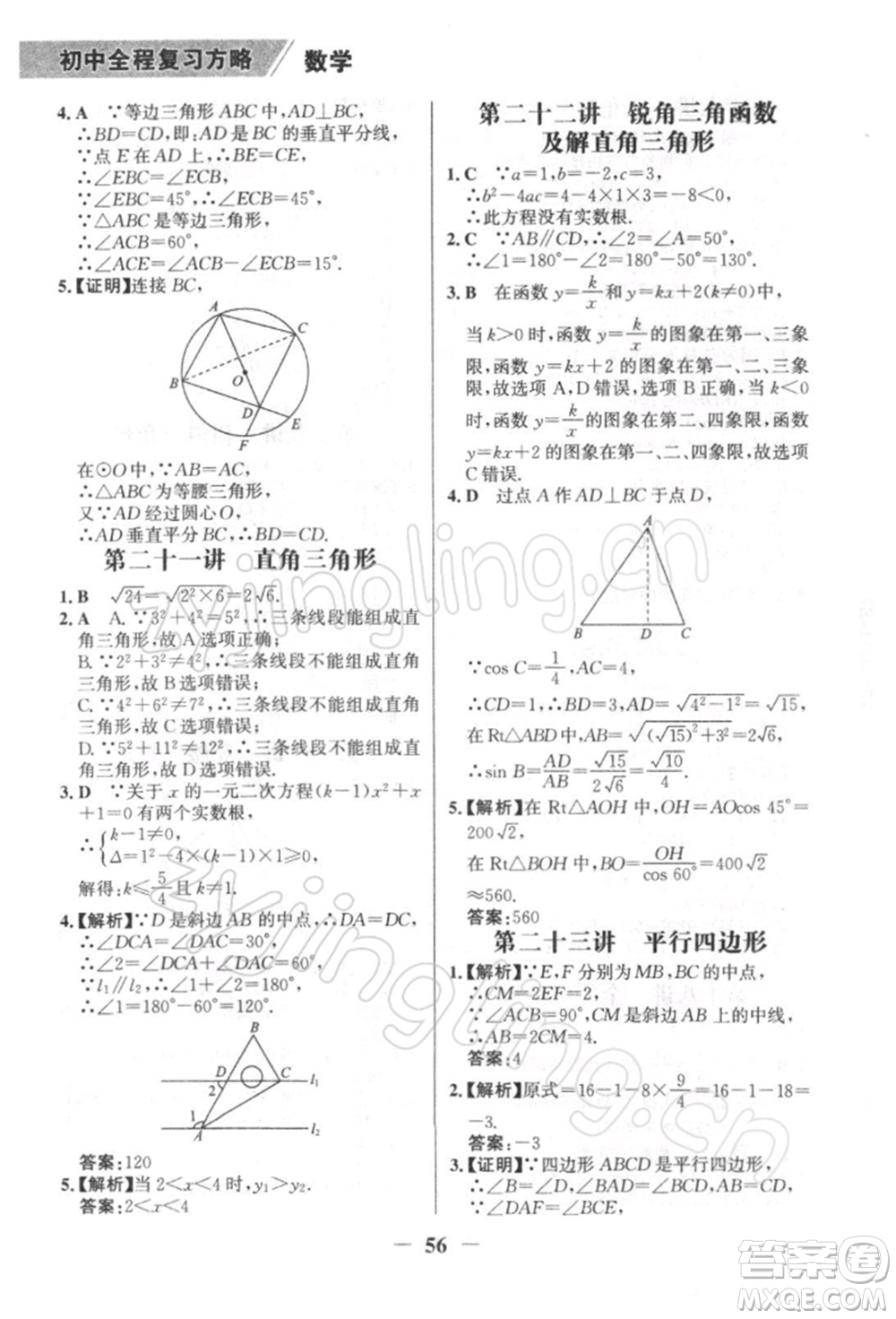 浙江科學(xué)技術(shù)出版社2022世紀(jì)金榜初中全程復(fù)習(xí)方略數(shù)學(xué)北師大版深圳專版參考答案