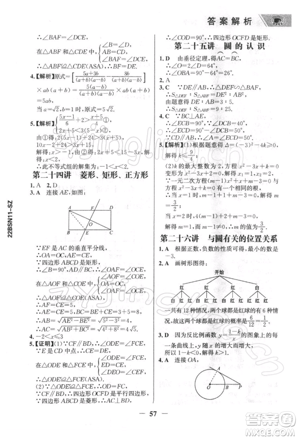 浙江科學(xué)技術(shù)出版社2022世紀(jì)金榜初中全程復(fù)習(xí)方略數(shù)學(xué)北師大版深圳專版參考答案