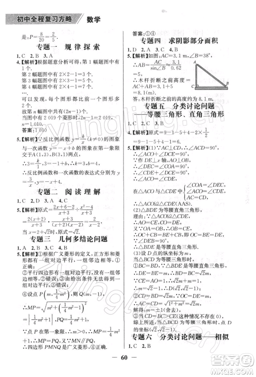 浙江科學(xué)技術(shù)出版社2022世紀(jì)金榜初中全程復(fù)習(xí)方略數(shù)學(xué)北師大版深圳專版參考答案