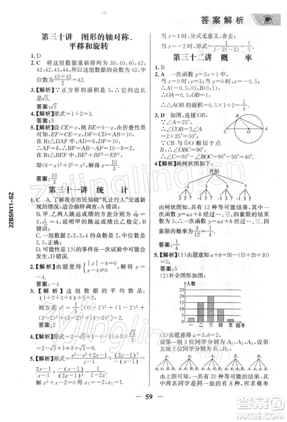 浙江科學(xué)技術(shù)出版社2022世紀(jì)金榜初中全程復(fù)習(xí)方略數(shù)學(xué)北師大版深圳專版參考答案