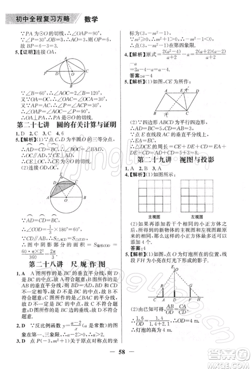 浙江科學(xué)技術(shù)出版社2022世紀(jì)金榜初中全程復(fù)習(xí)方略數(shù)學(xué)北師大版深圳專版參考答案
