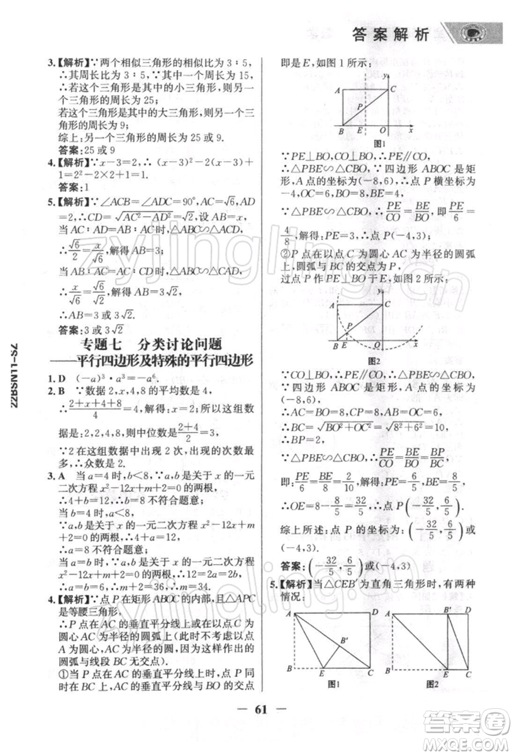 浙江科學(xué)技術(shù)出版社2022世紀(jì)金榜初中全程復(fù)習(xí)方略數(shù)學(xué)北師大版深圳專版參考答案