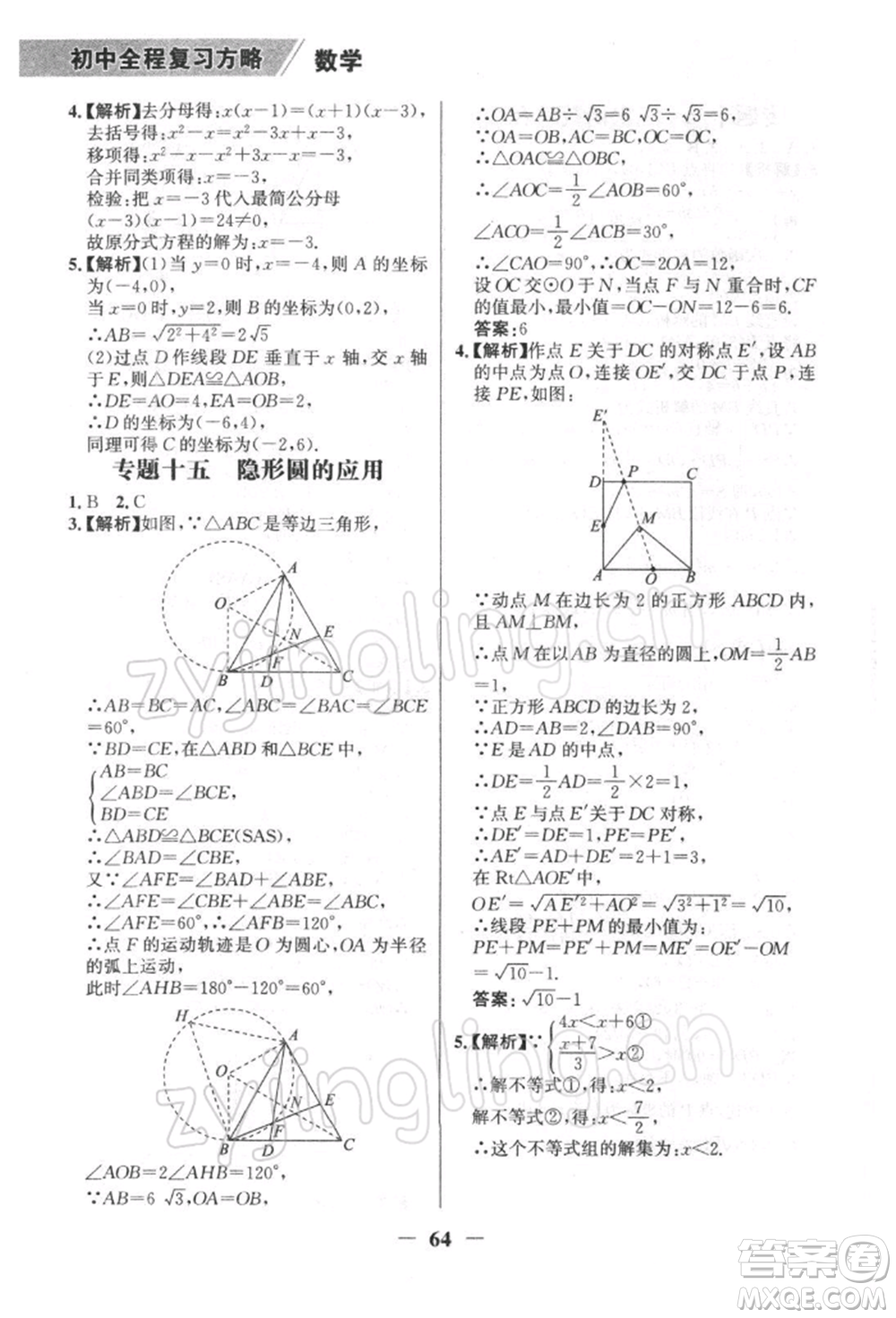 浙江科學(xué)技術(shù)出版社2022世紀(jì)金榜初中全程復(fù)習(xí)方略數(shù)學(xué)北師大版深圳專版參考答案