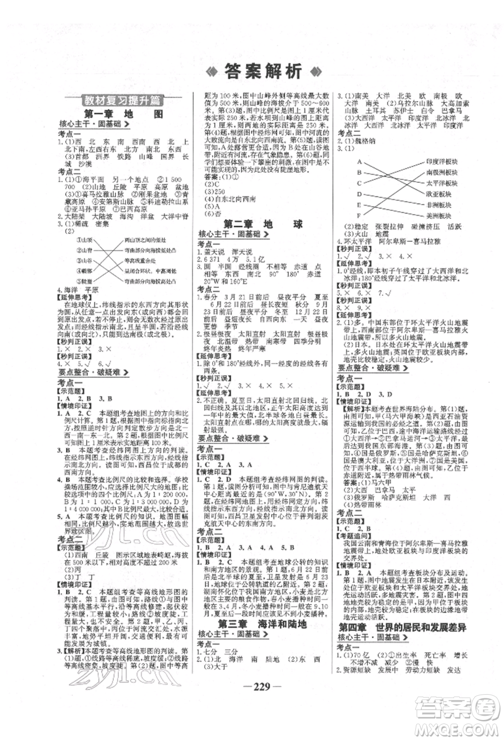 浙江科學(xué)技術(shù)出版社2022世紀(jì)金榜初中全程復(fù)習(xí)方略地理湘教版參考答案