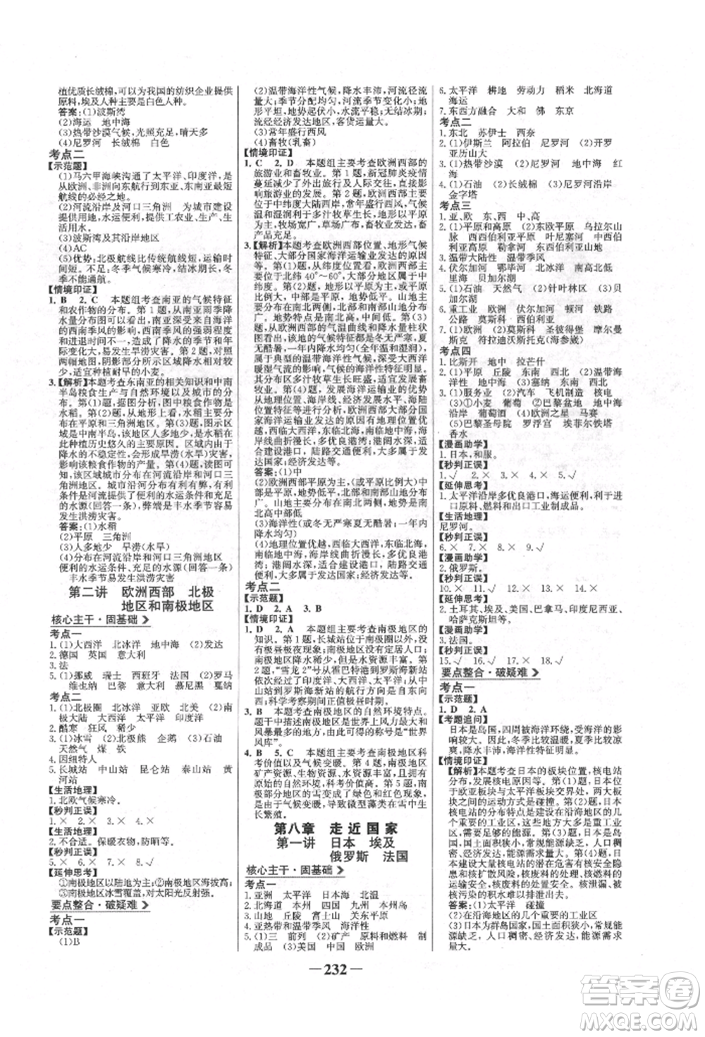 浙江科學(xué)技術(shù)出版社2022世紀(jì)金榜初中全程復(fù)習(xí)方略地理湘教版參考答案