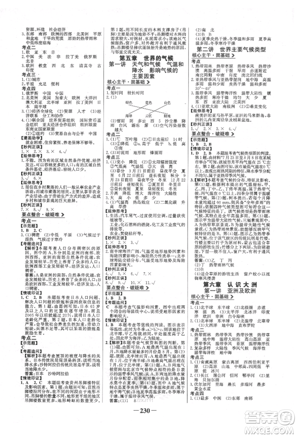 浙江科學(xué)技術(shù)出版社2022世紀(jì)金榜初中全程復(fù)習(xí)方略地理湘教版參考答案