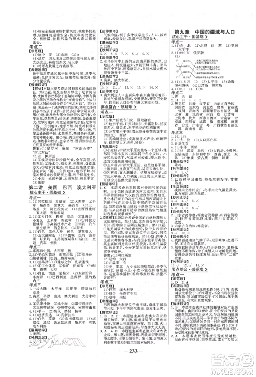 浙江科學(xué)技術(shù)出版社2022世紀(jì)金榜初中全程復(fù)習(xí)方略地理湘教版參考答案