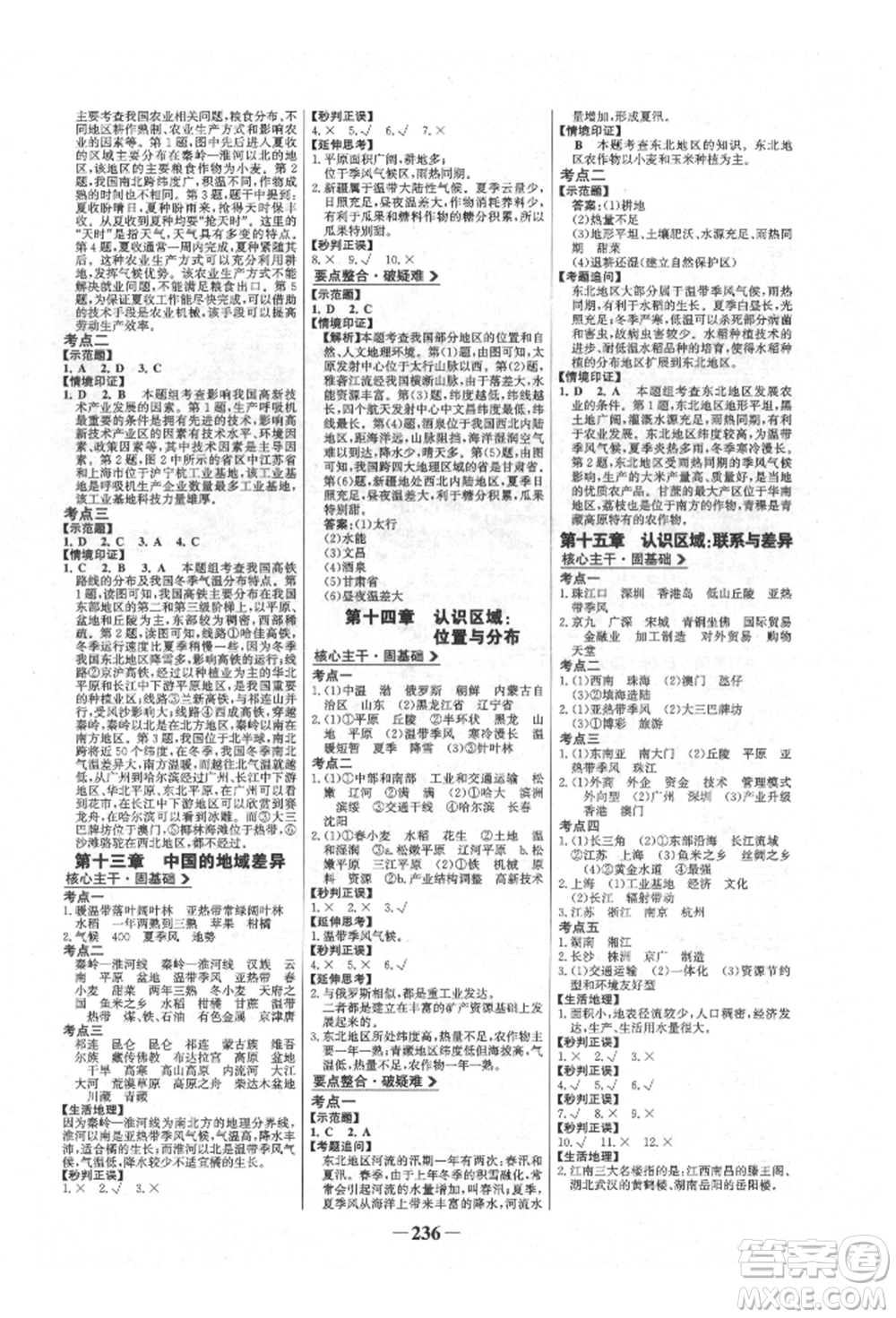 浙江科學(xué)技術(shù)出版社2022世紀(jì)金榜初中全程復(fù)習(xí)方略地理湘教版參考答案