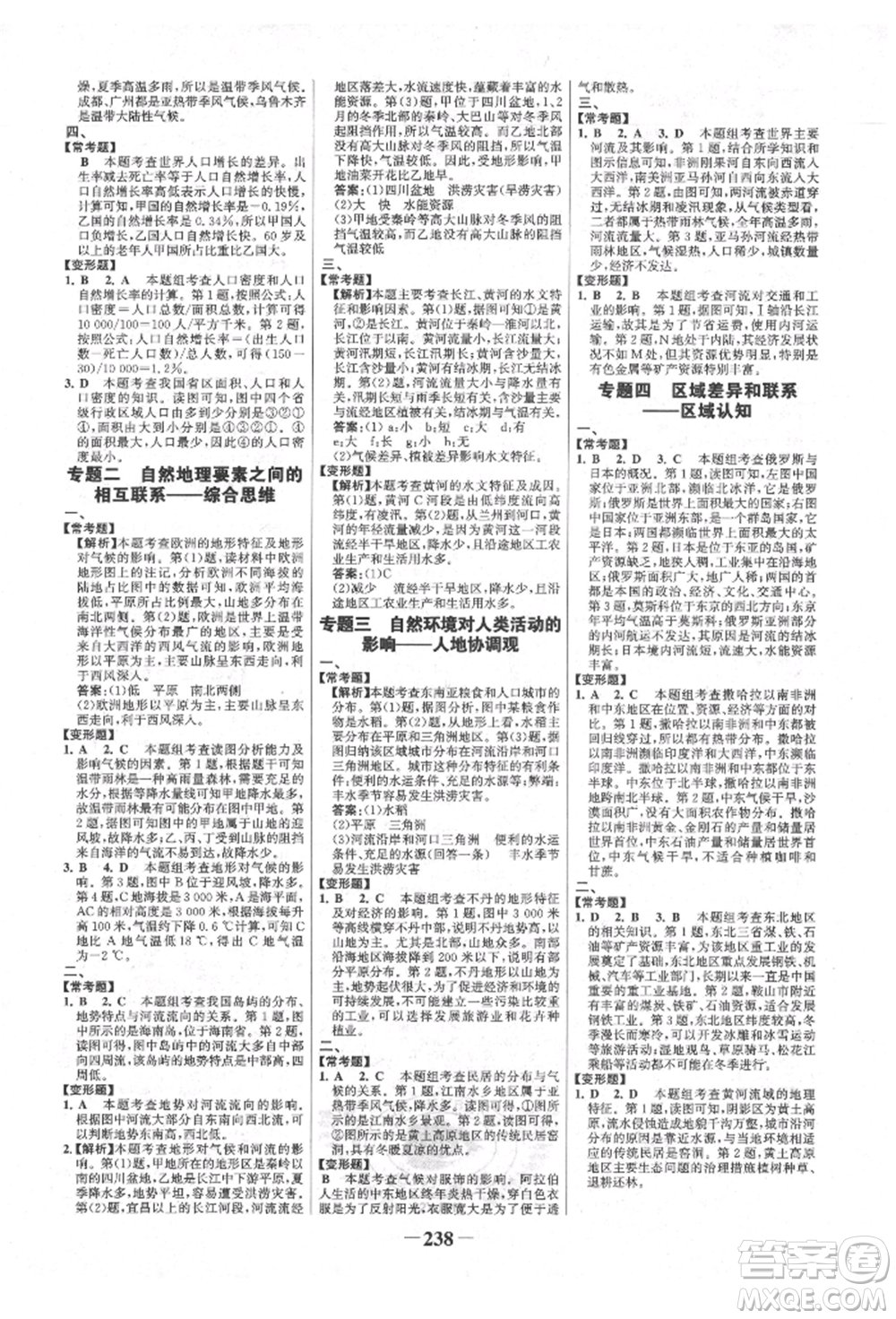 浙江科學(xué)技術(shù)出版社2022世紀(jì)金榜初中全程復(fù)習(xí)方略地理湘教版參考答案