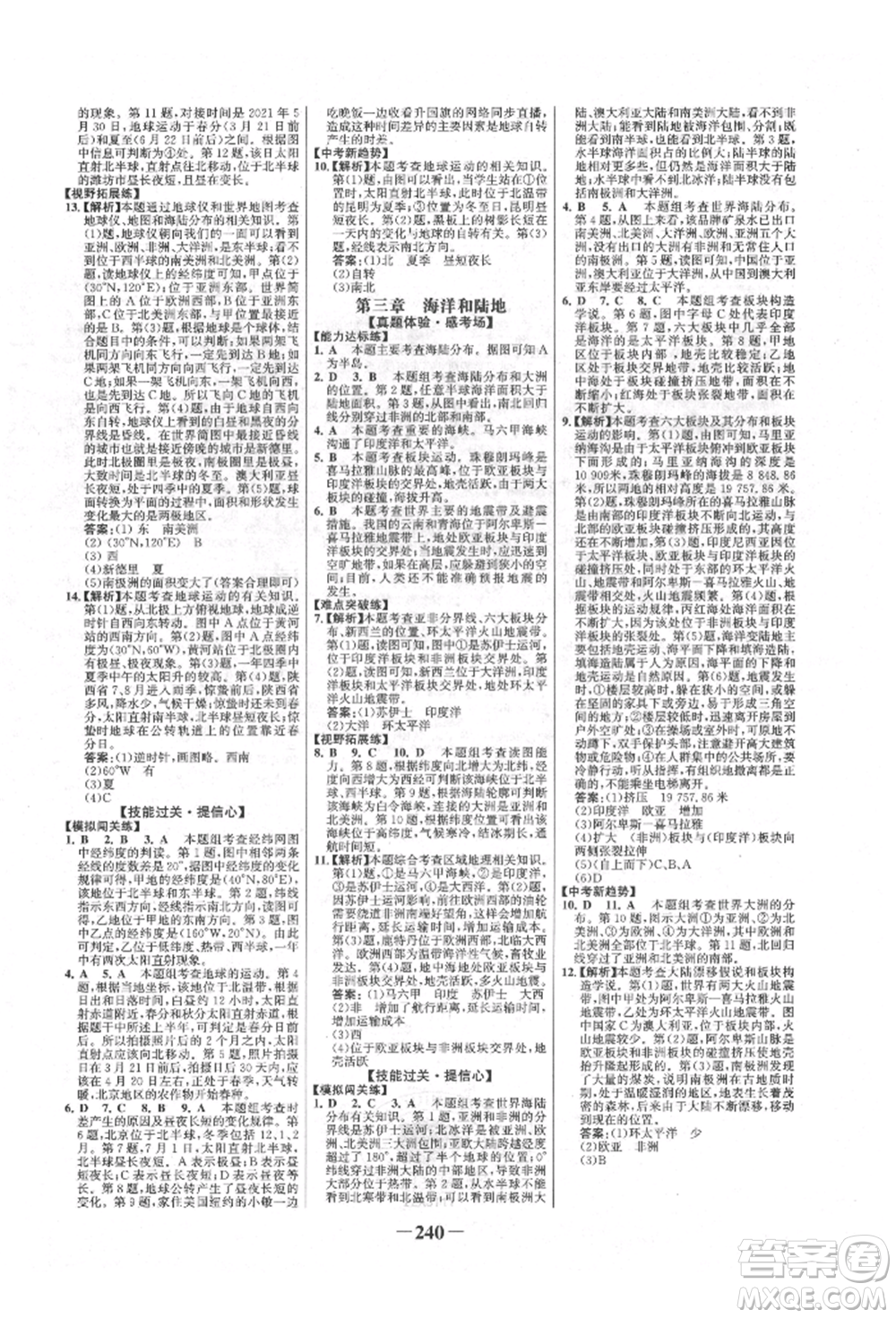 浙江科學(xué)技術(shù)出版社2022世紀(jì)金榜初中全程復(fù)習(xí)方略地理湘教版參考答案
