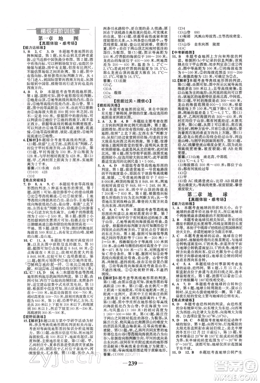 浙江科學(xué)技術(shù)出版社2022世紀(jì)金榜初中全程復(fù)習(xí)方略地理湘教版參考答案