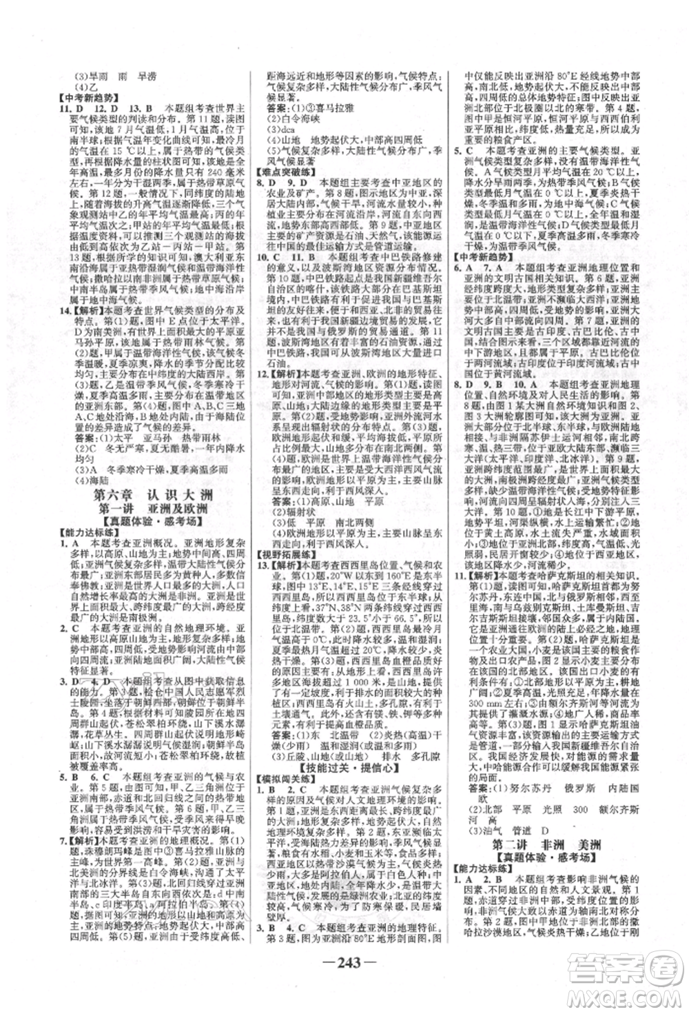 浙江科學(xué)技術(shù)出版社2022世紀(jì)金榜初中全程復(fù)習(xí)方略地理湘教版參考答案