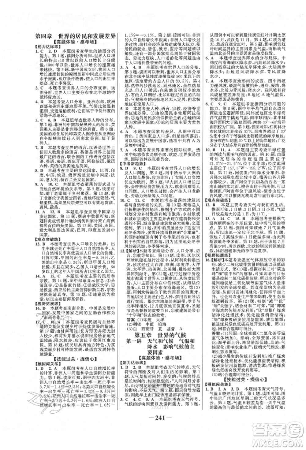 浙江科學(xué)技術(shù)出版社2022世紀(jì)金榜初中全程復(fù)習(xí)方略地理湘教版參考答案