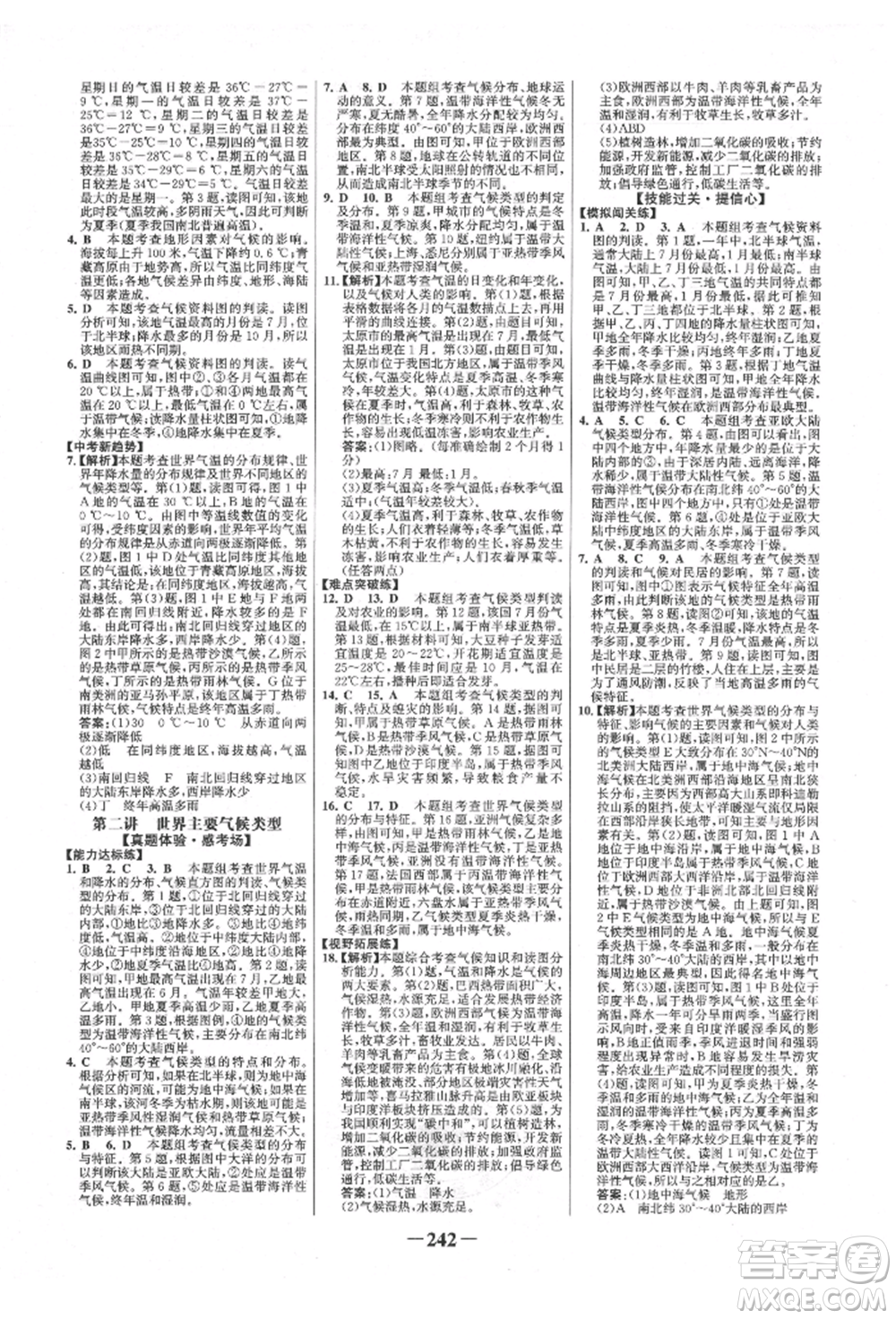 浙江科學(xué)技術(shù)出版社2022世紀(jì)金榜初中全程復(fù)習(xí)方略地理湘教版參考答案