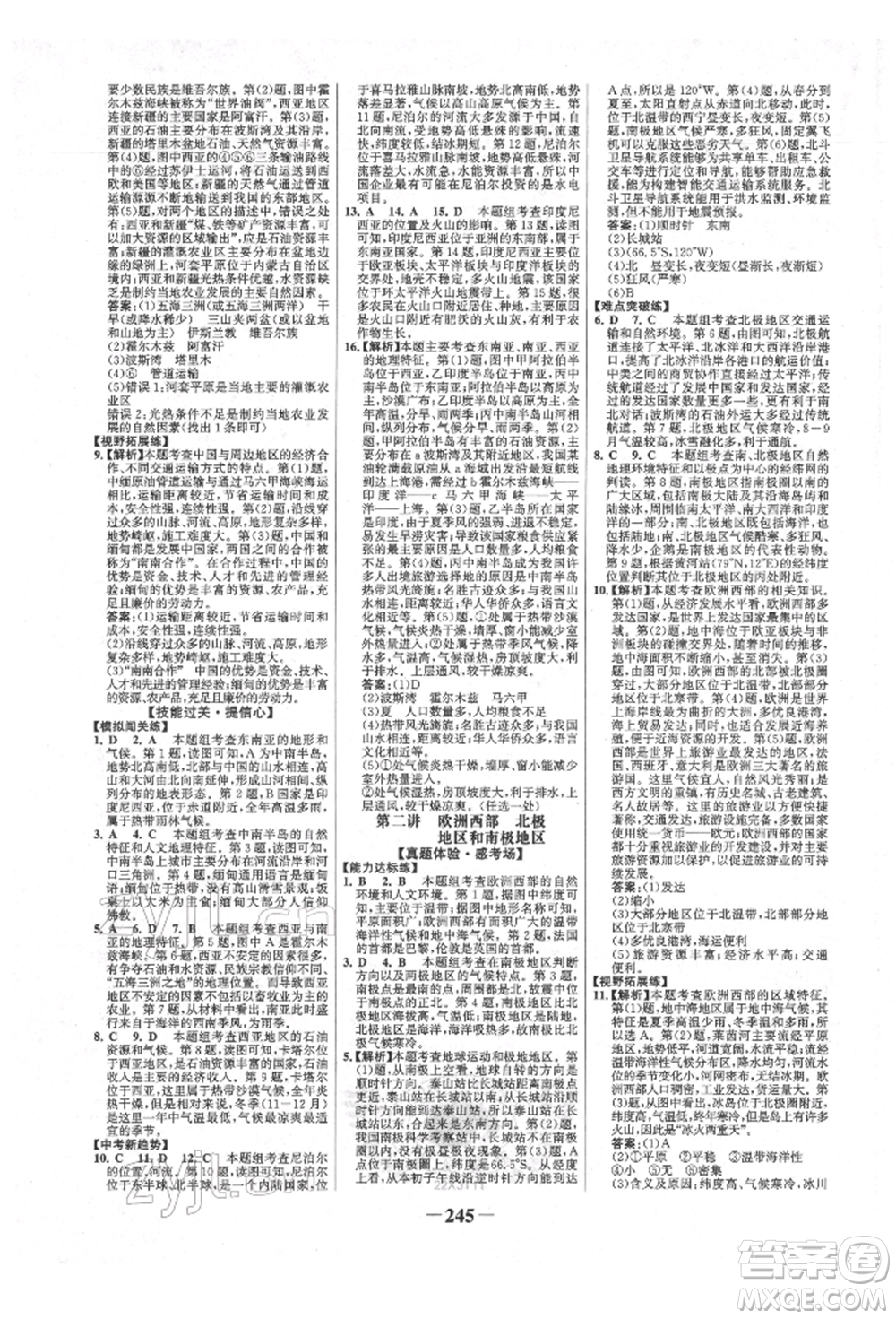 浙江科學(xué)技術(shù)出版社2022世紀(jì)金榜初中全程復(fù)習(xí)方略地理湘教版參考答案