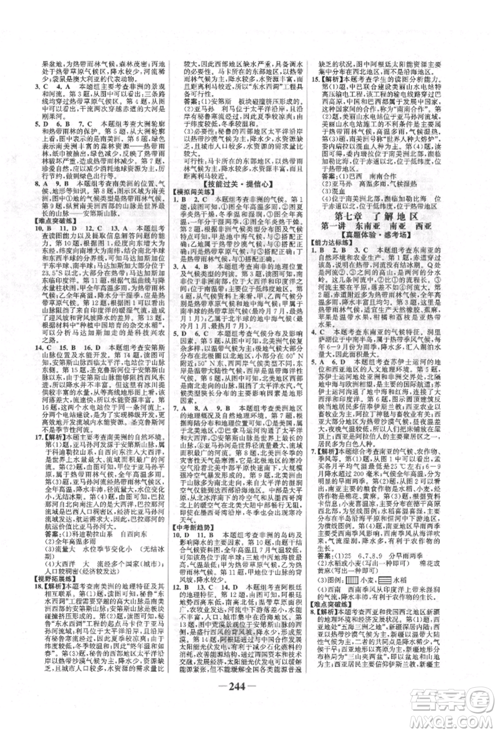 浙江科學(xué)技術(shù)出版社2022世紀(jì)金榜初中全程復(fù)習(xí)方略地理湘教版參考答案