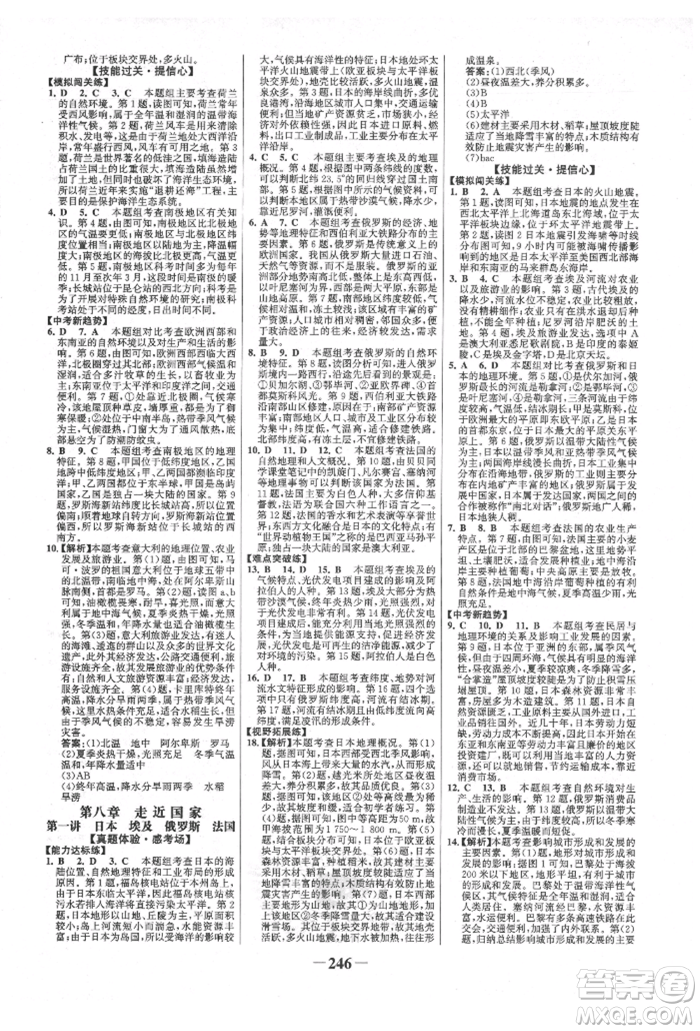 浙江科學(xué)技術(shù)出版社2022世紀(jì)金榜初中全程復(fù)習(xí)方略地理湘教版參考答案
