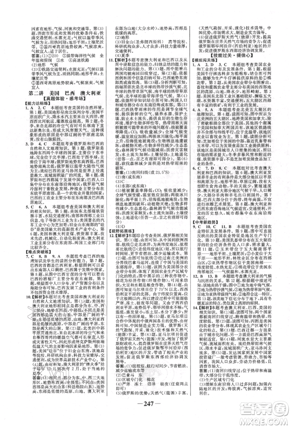 浙江科學(xué)技術(shù)出版社2022世紀(jì)金榜初中全程復(fù)習(xí)方略地理湘教版參考答案