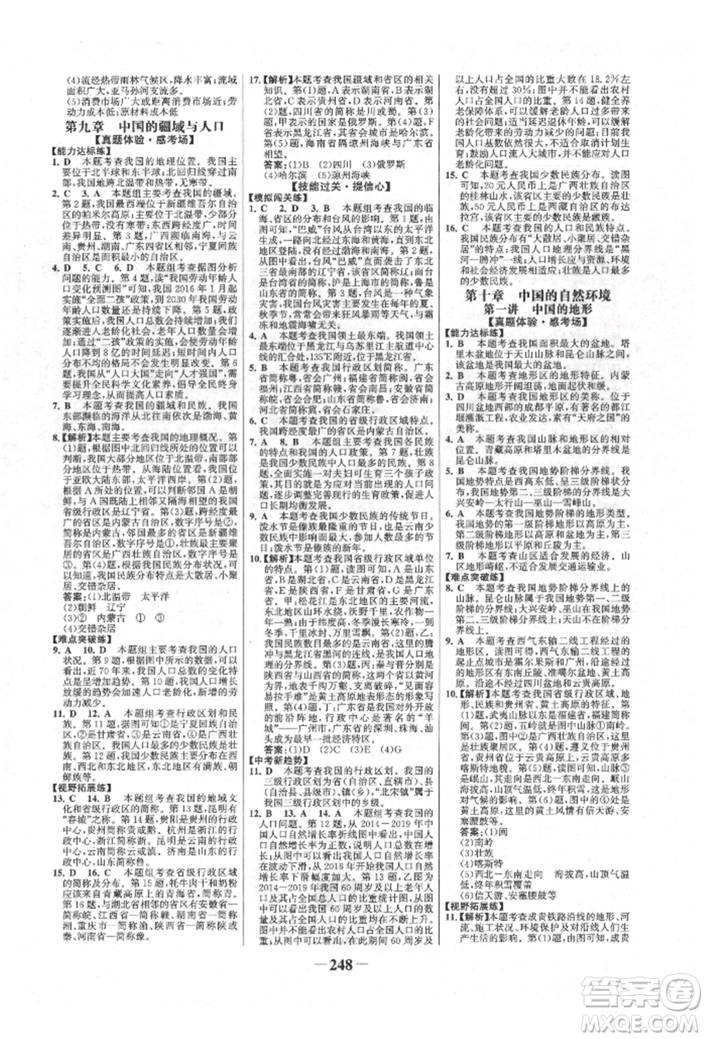 浙江科學(xué)技術(shù)出版社2022世紀(jì)金榜初中全程復(fù)習(xí)方略地理湘教版參考答案