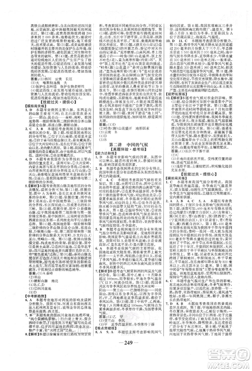 浙江科學(xué)技術(shù)出版社2022世紀(jì)金榜初中全程復(fù)習(xí)方略地理湘教版參考答案
